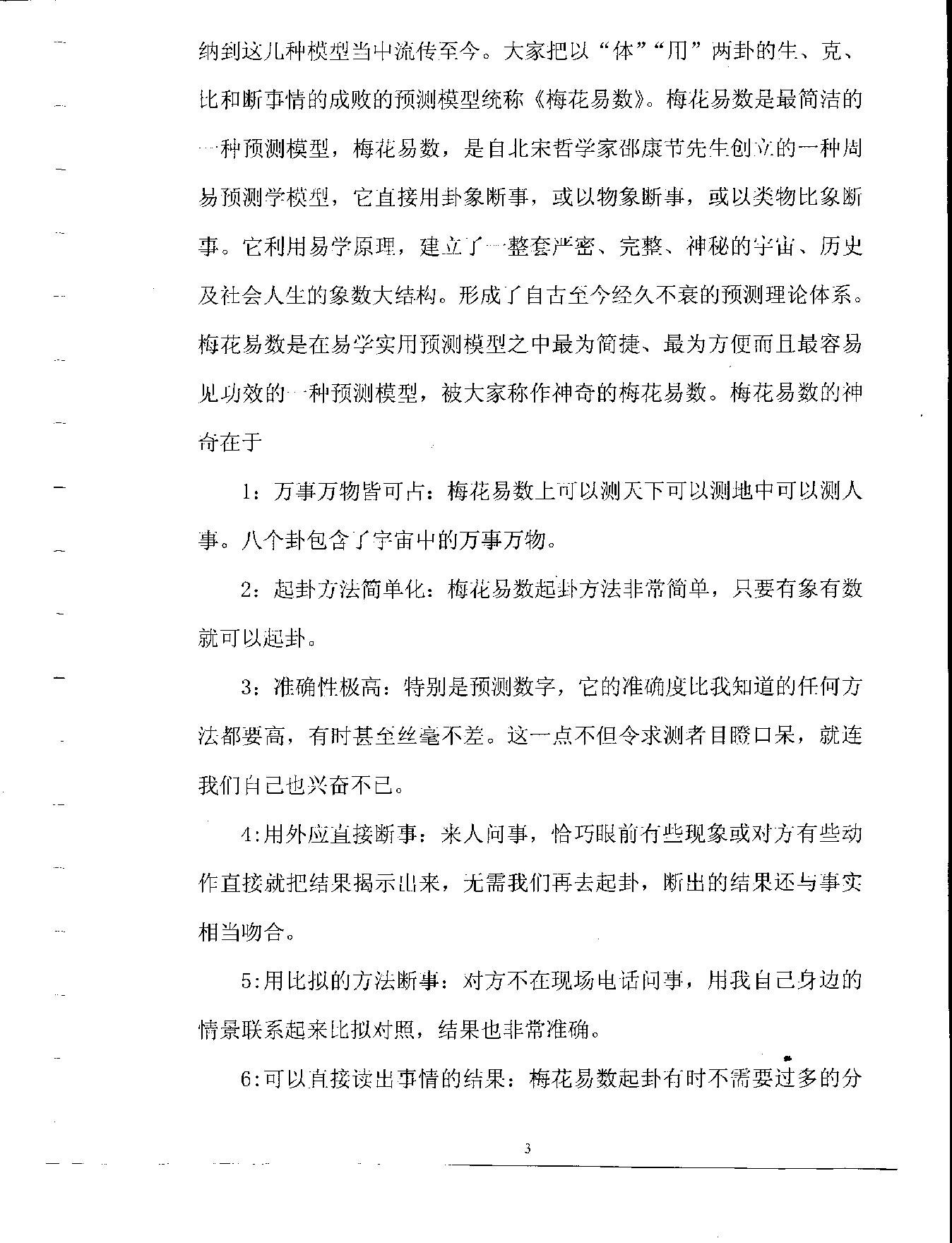 825-梅花易数预测学贾双萍.pdf_第4页