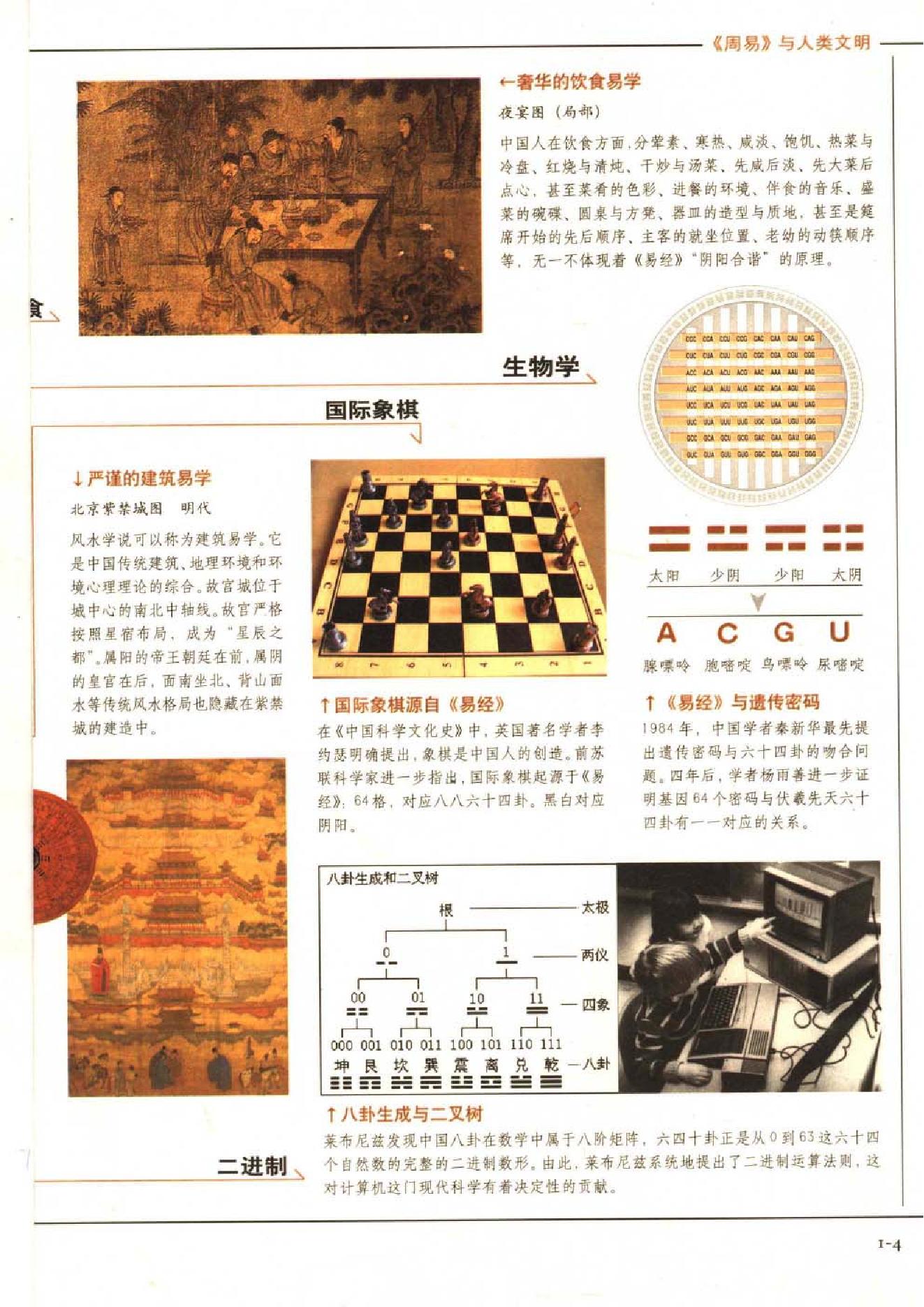 827-图解高岛易断.pdf_第4页