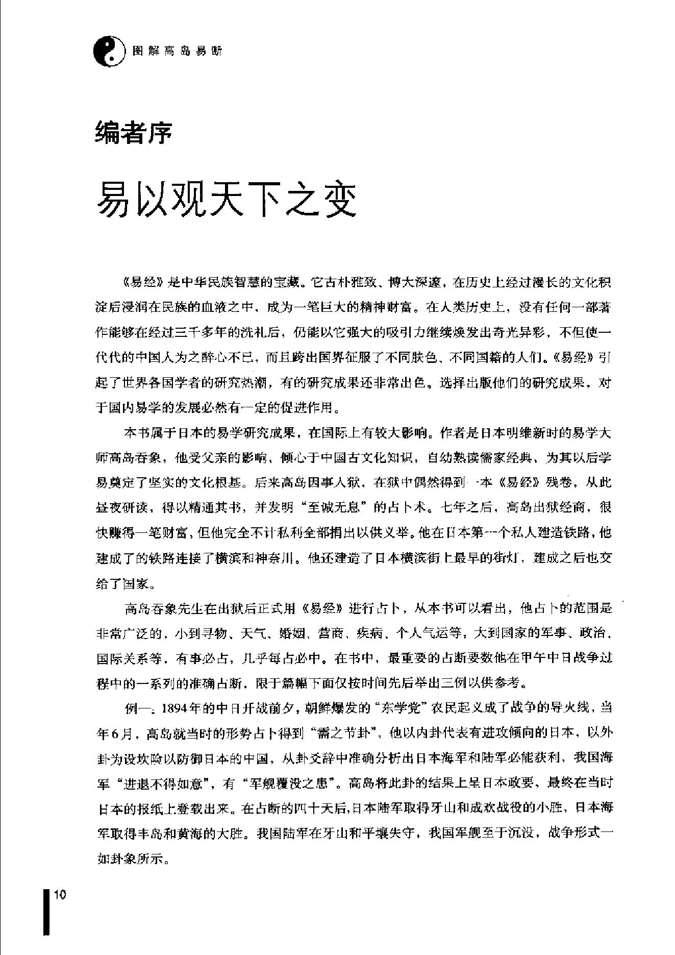 827-图解高岛易断.pdf_第10页