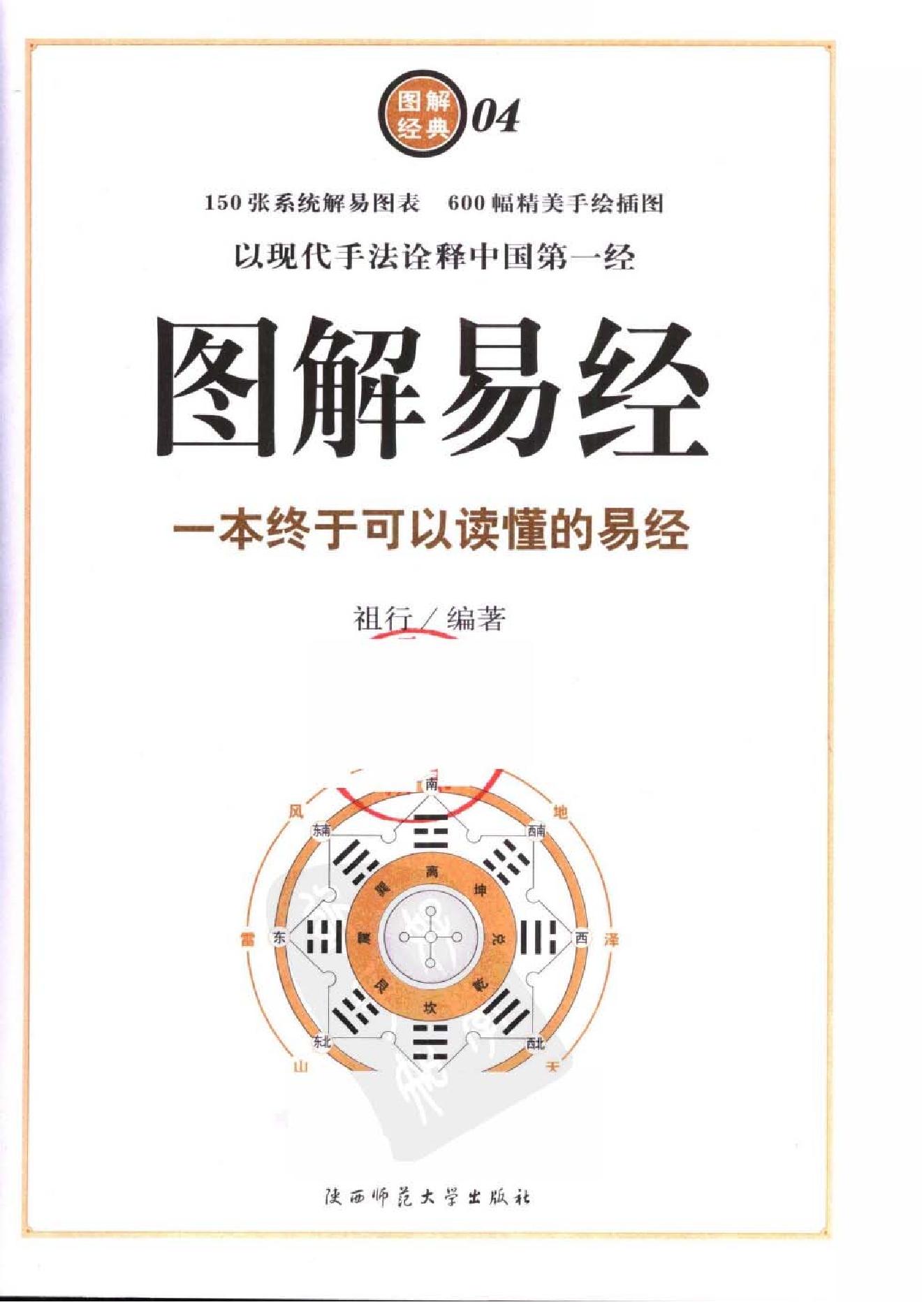 828-图解易经.pdf_第6页