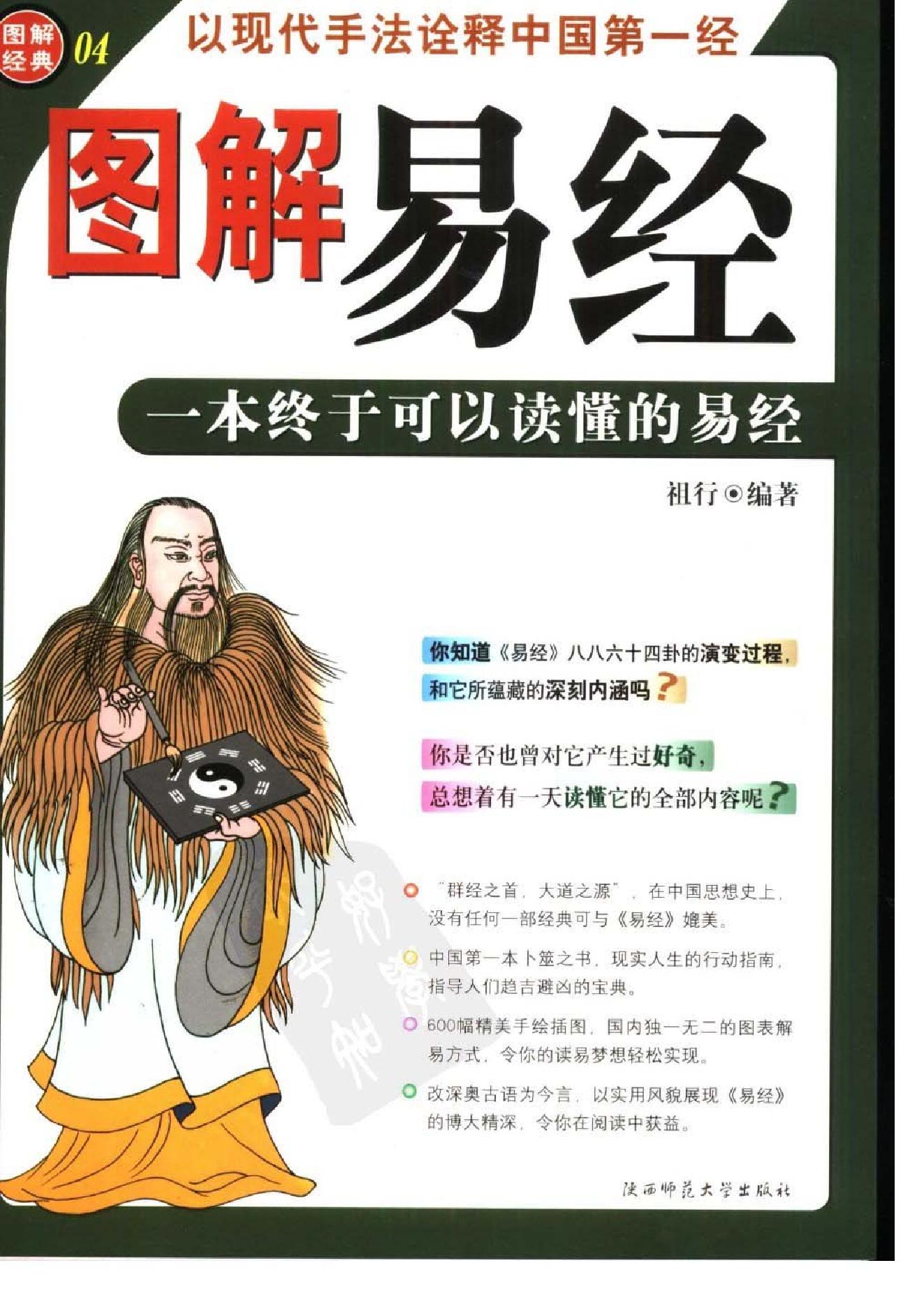 828-图解易经.pdf_第1页