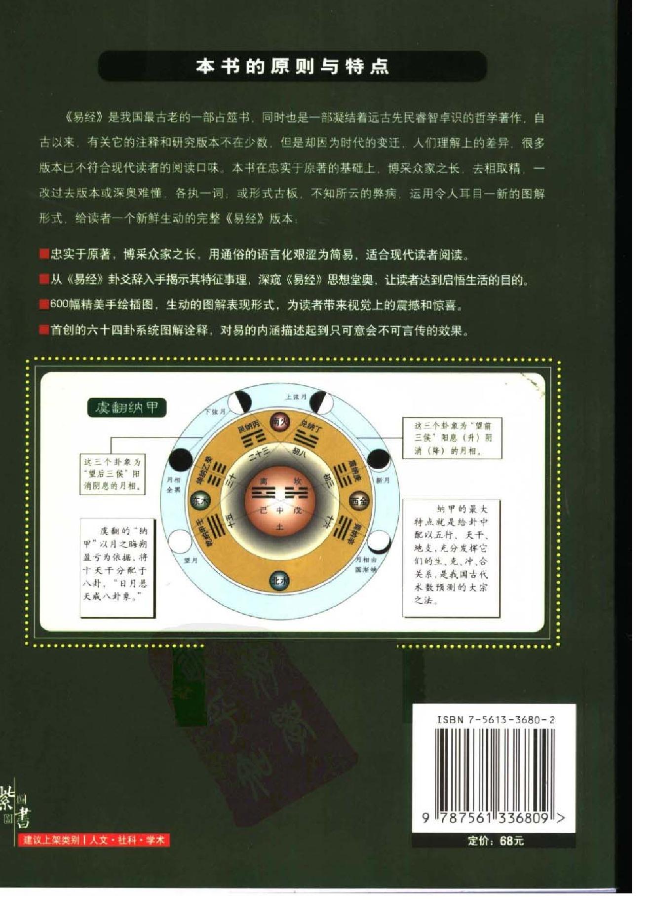 828-图解易经.pdf_第2页