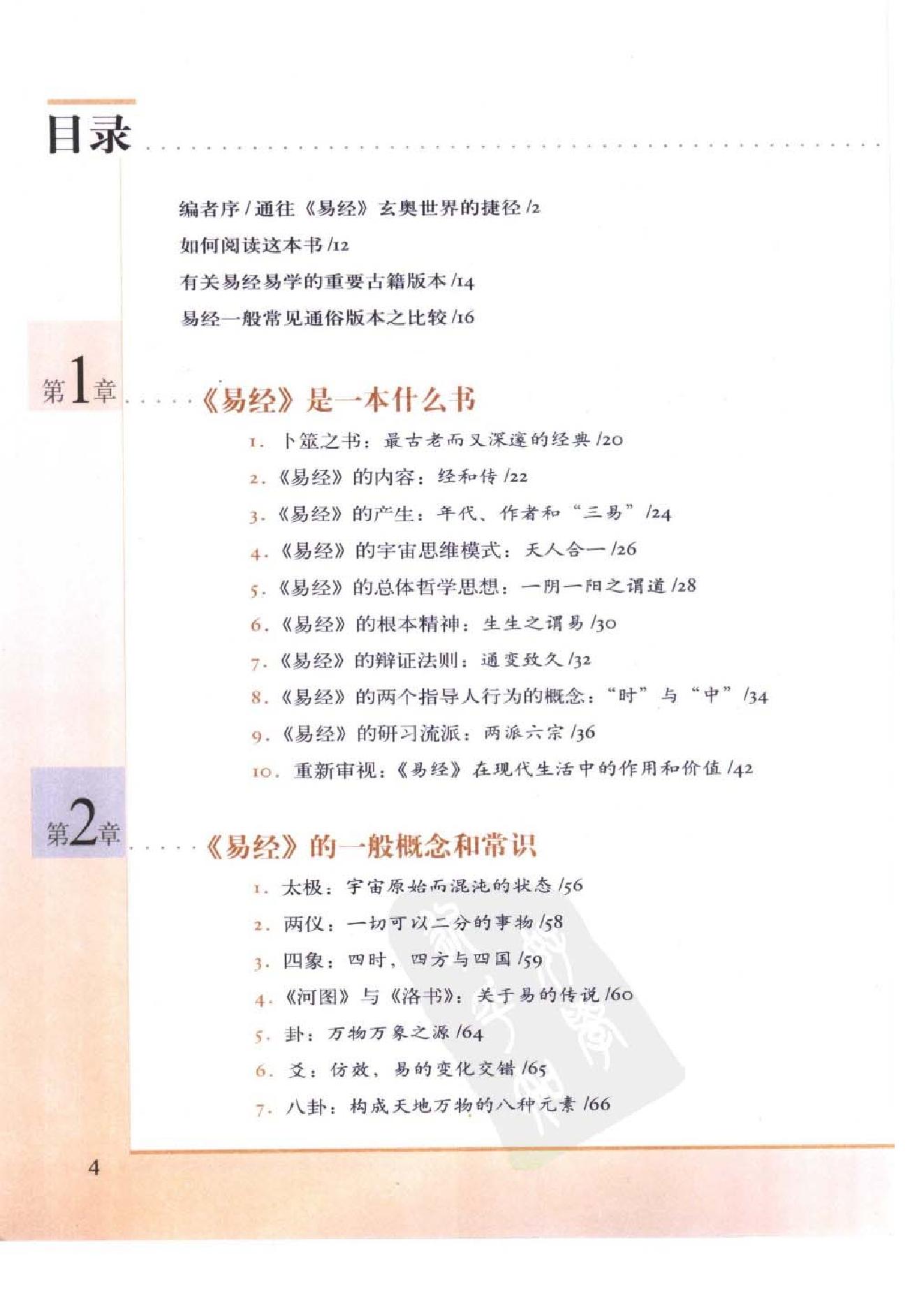 828-图解易经.pdf_第9页