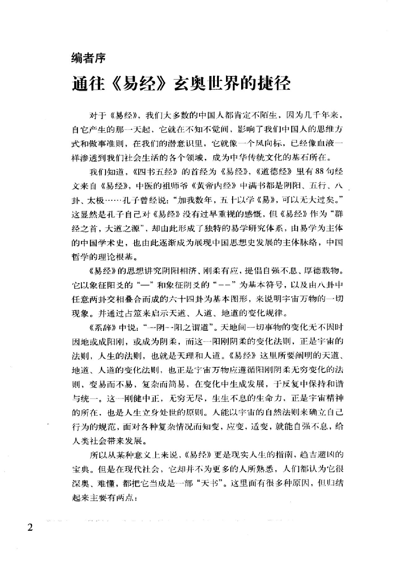 828-图解易经.pdf_第7页