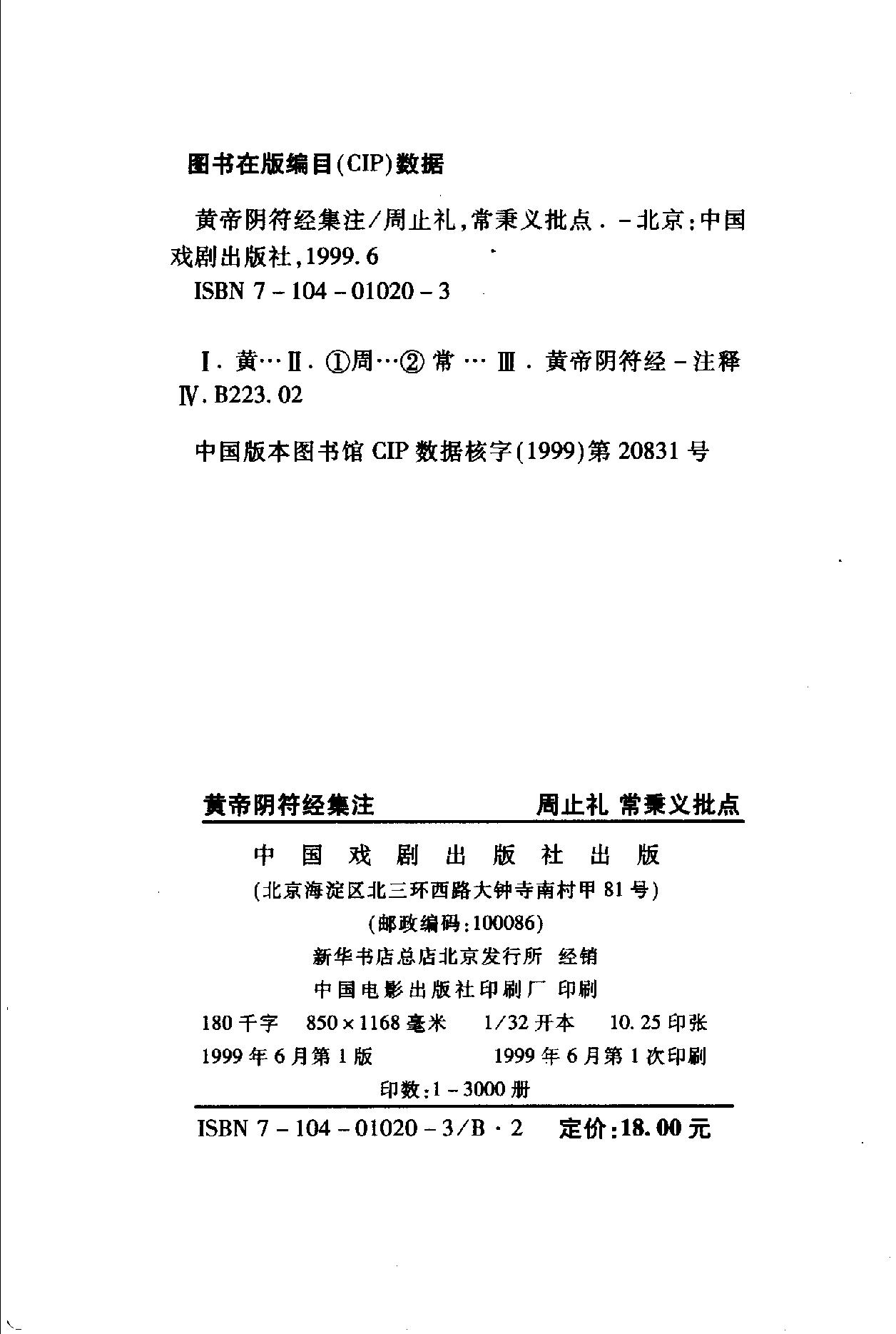 829-阴符经集注  周止礼 常秉义着.pdf_第4页