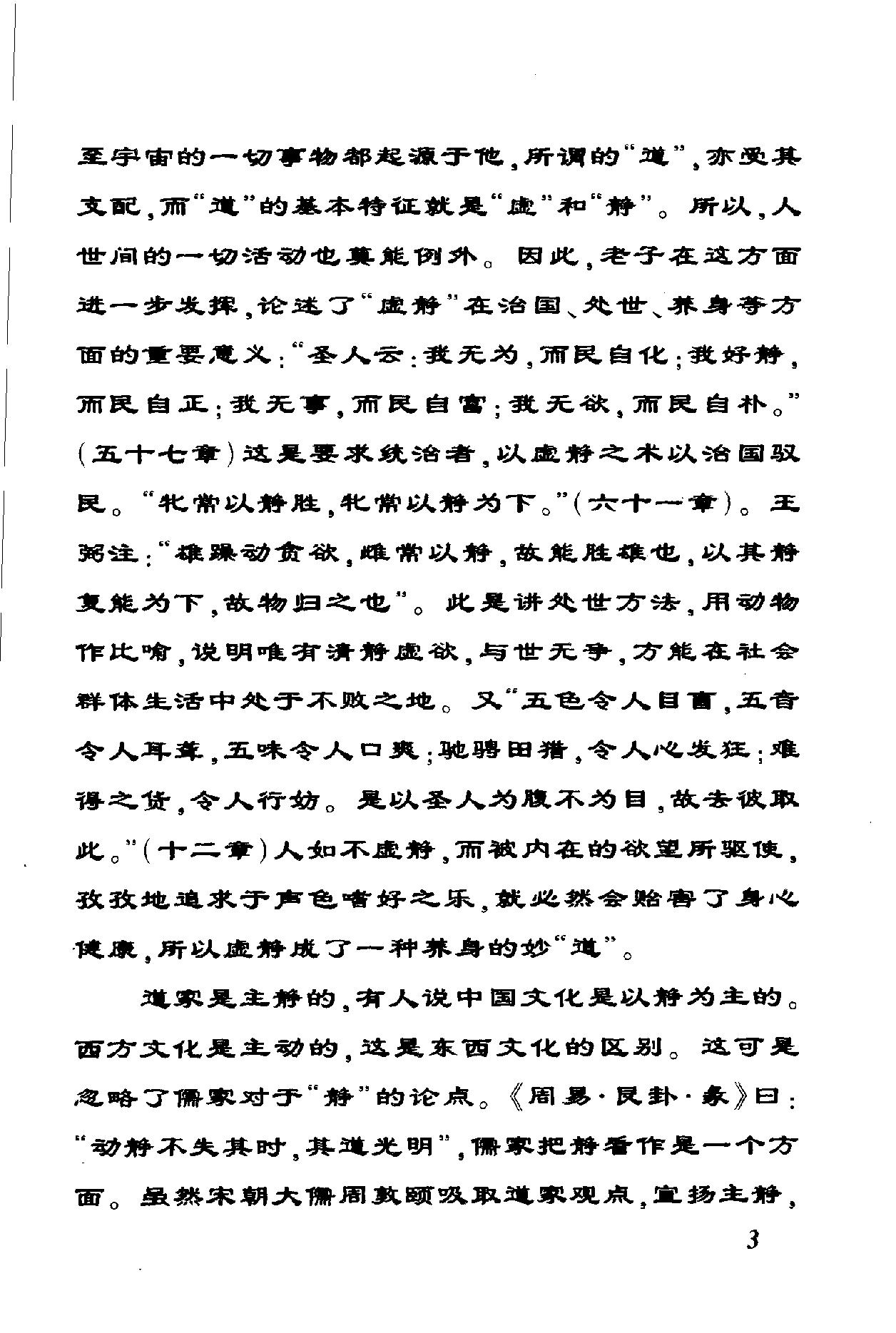 829-阴符经集注  周止礼 常秉义着.pdf_第7页