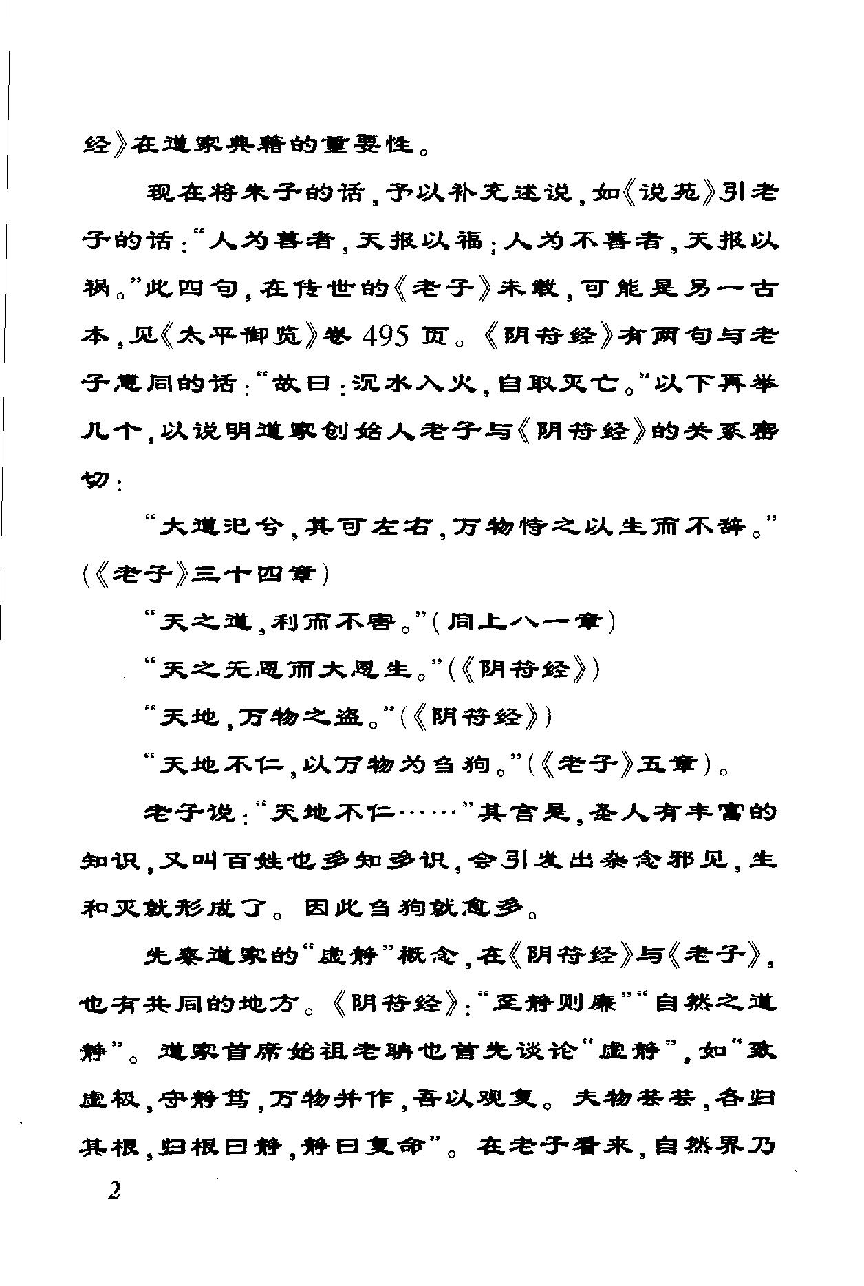 829-阴符经集注  周止礼 常秉义着.pdf_第6页