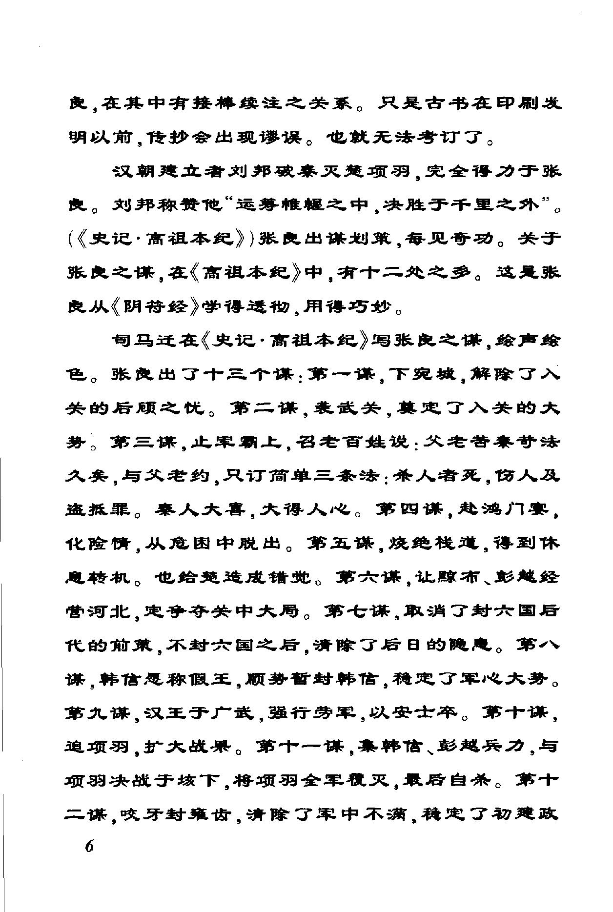 829-阴符经集注  周止礼 常秉义着.pdf_第10页