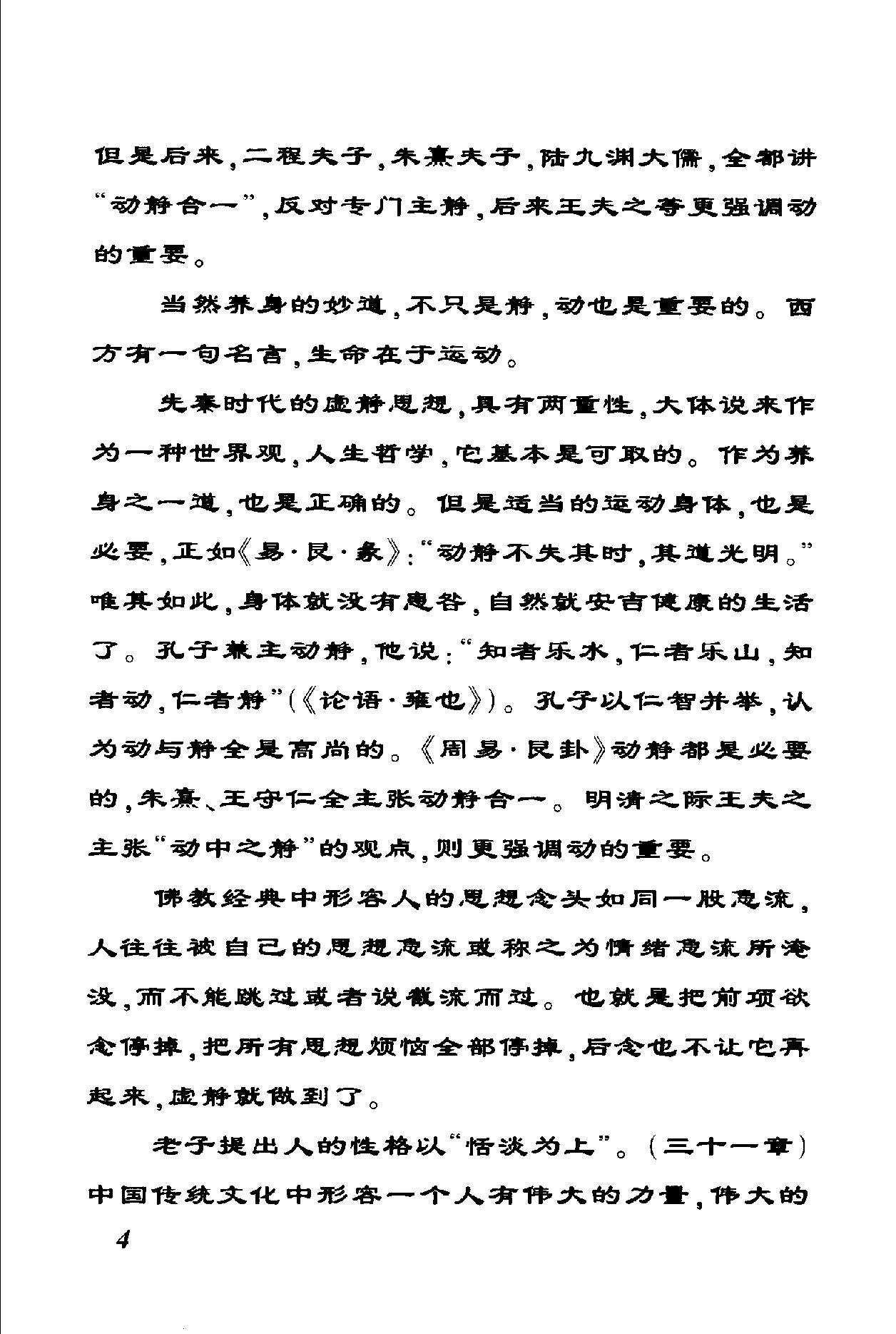 829-阴符经集注  周止礼 常秉义着.pdf_第8页