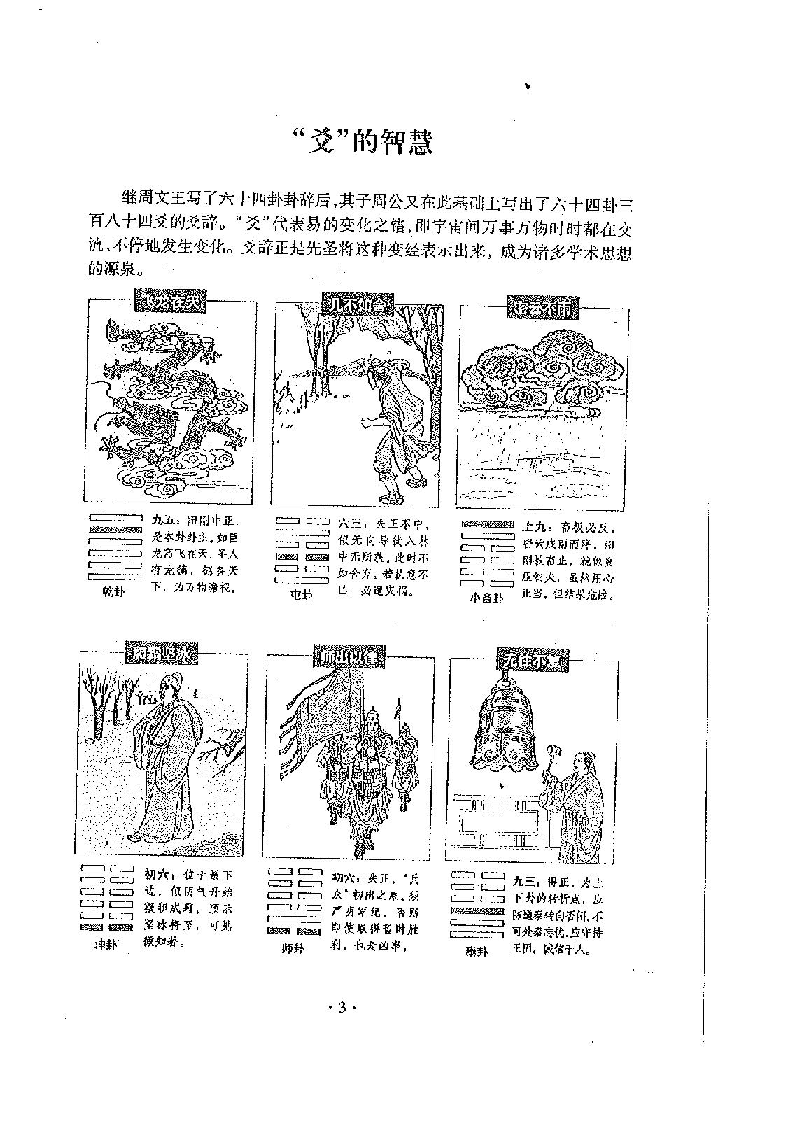 830-周易大全.pdf_第5页