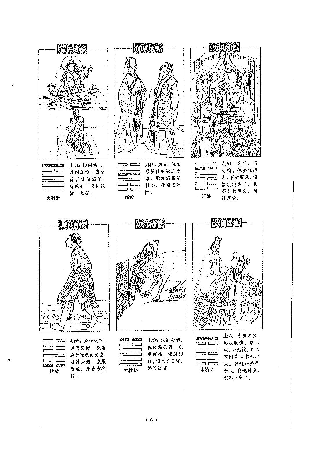 830-周易大全.pdf_第6页