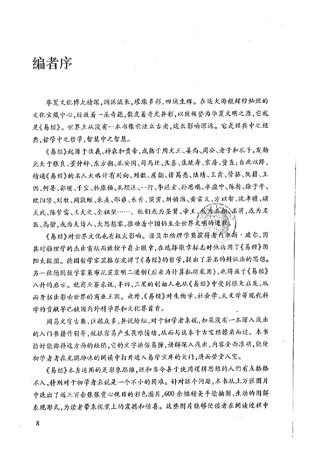 830-周易大全.pdf_第10页