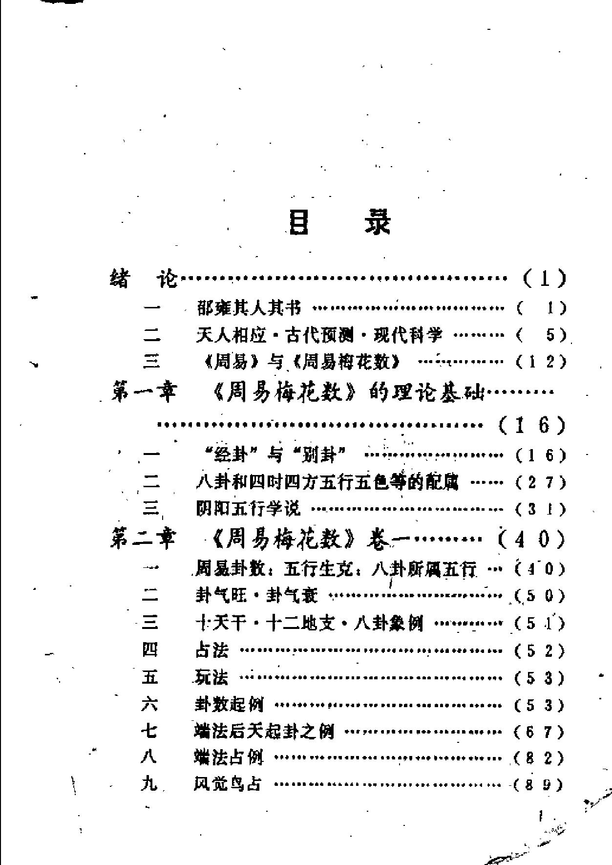 831-周易梅花数诠译.pdf_第7页