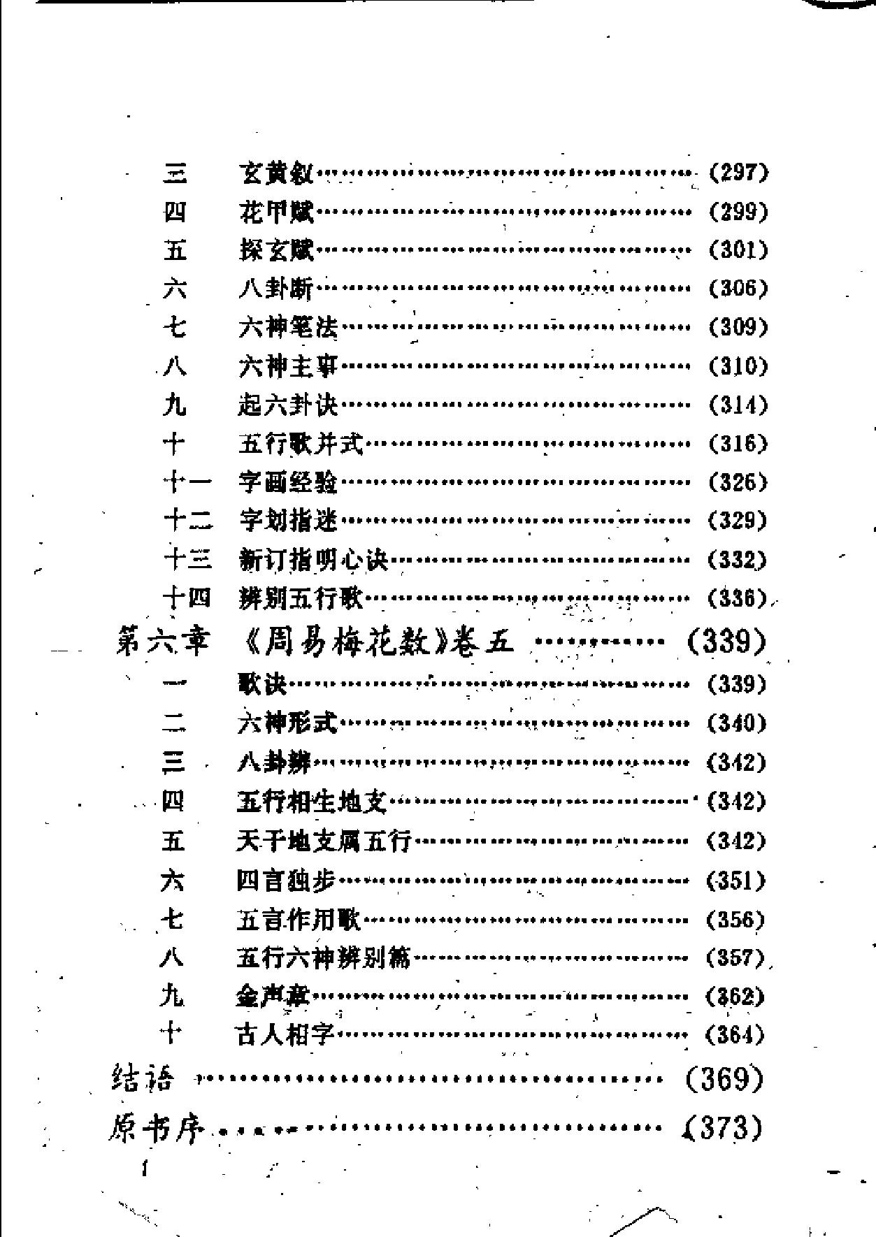 831-周易梅花数诠译.pdf_第10页