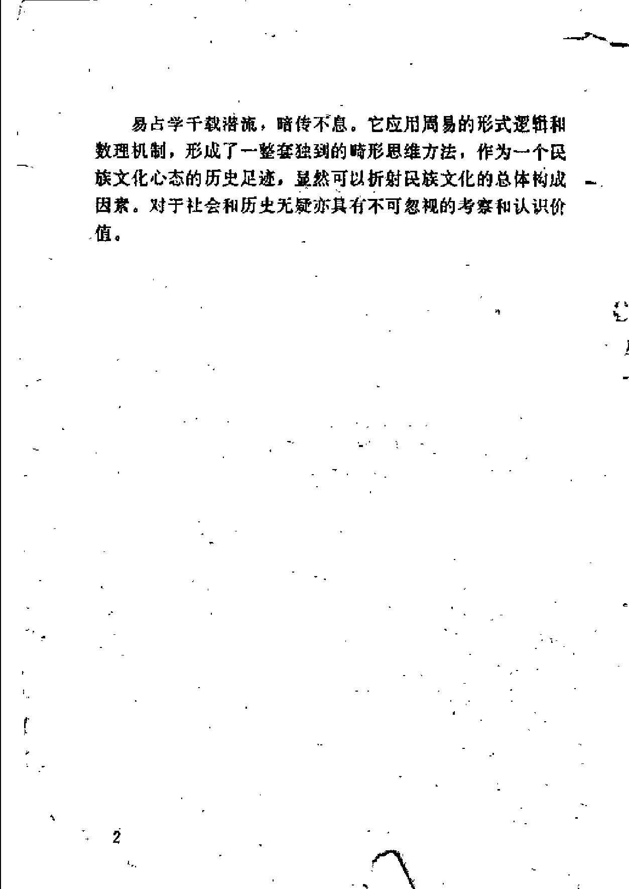 831-周易梅花数诠译.pdf_第6页