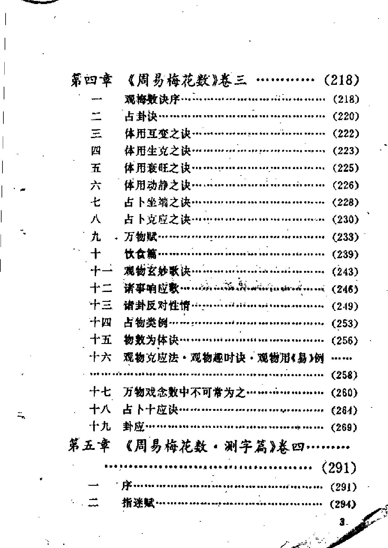 831-周易梅花数诠译.pdf_第9页