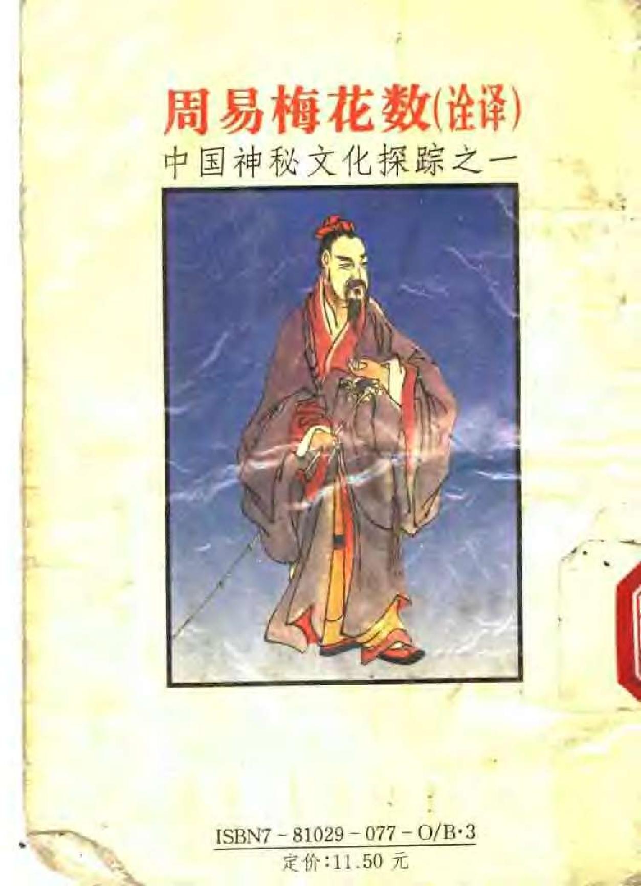 831-周易梅花数诠译.pdf_第2页