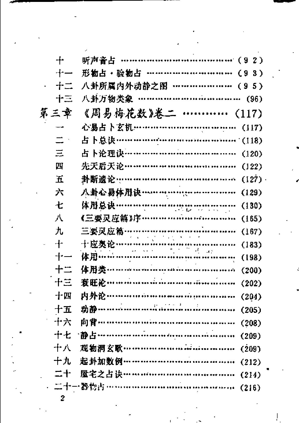 831-周易梅花数诠译.pdf_第8页