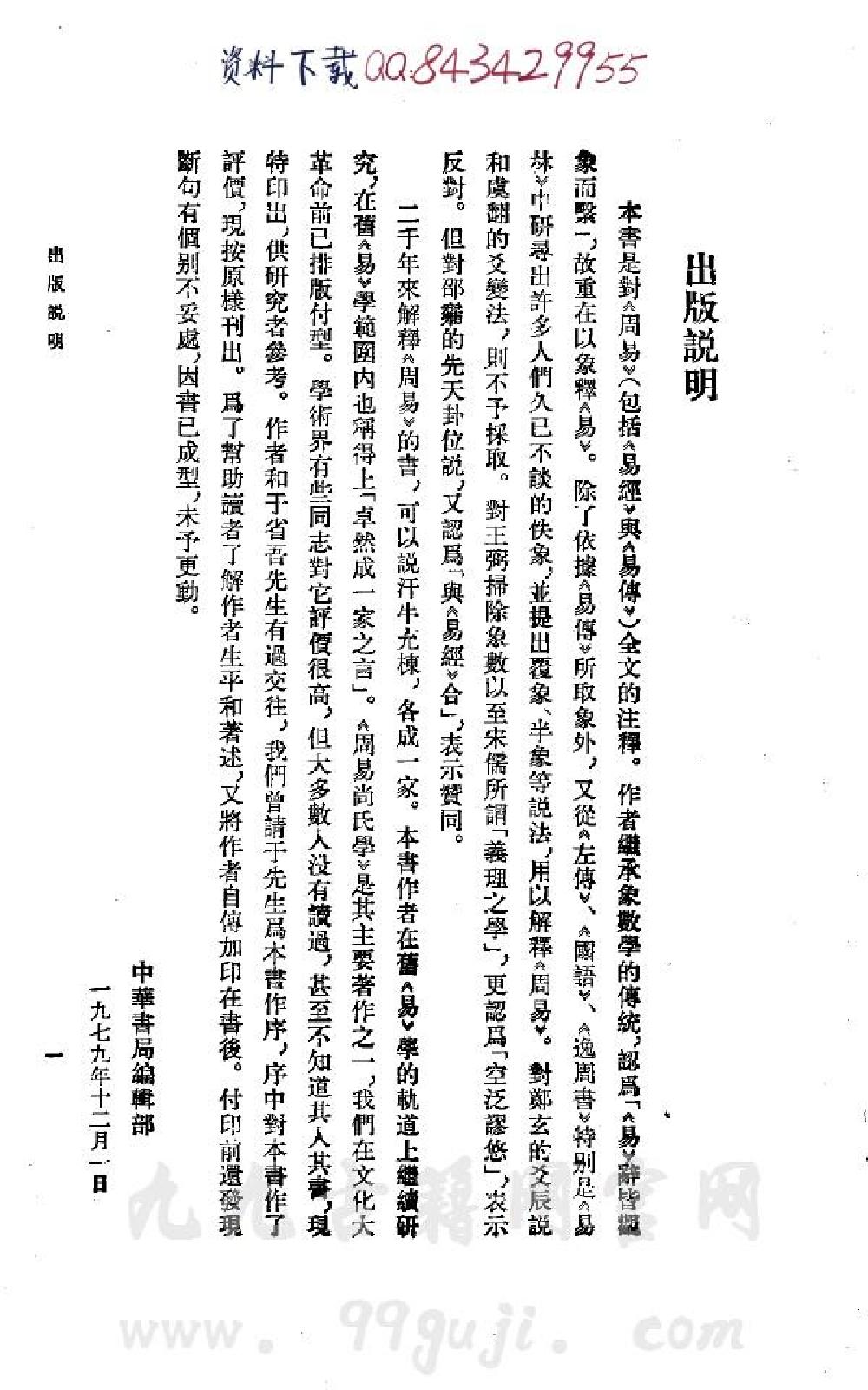 832-周易尚氏学.pdf_第2页