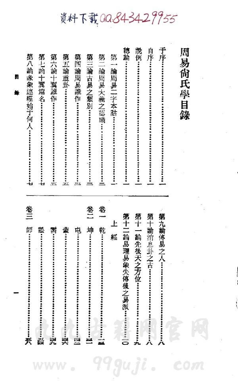 832-周易尚氏学.pdf_第3页