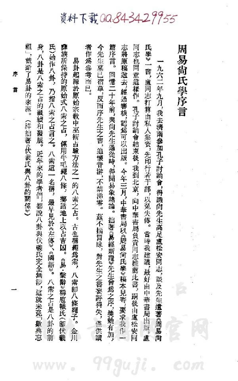 832-周易尚氏学.pdf_第8页