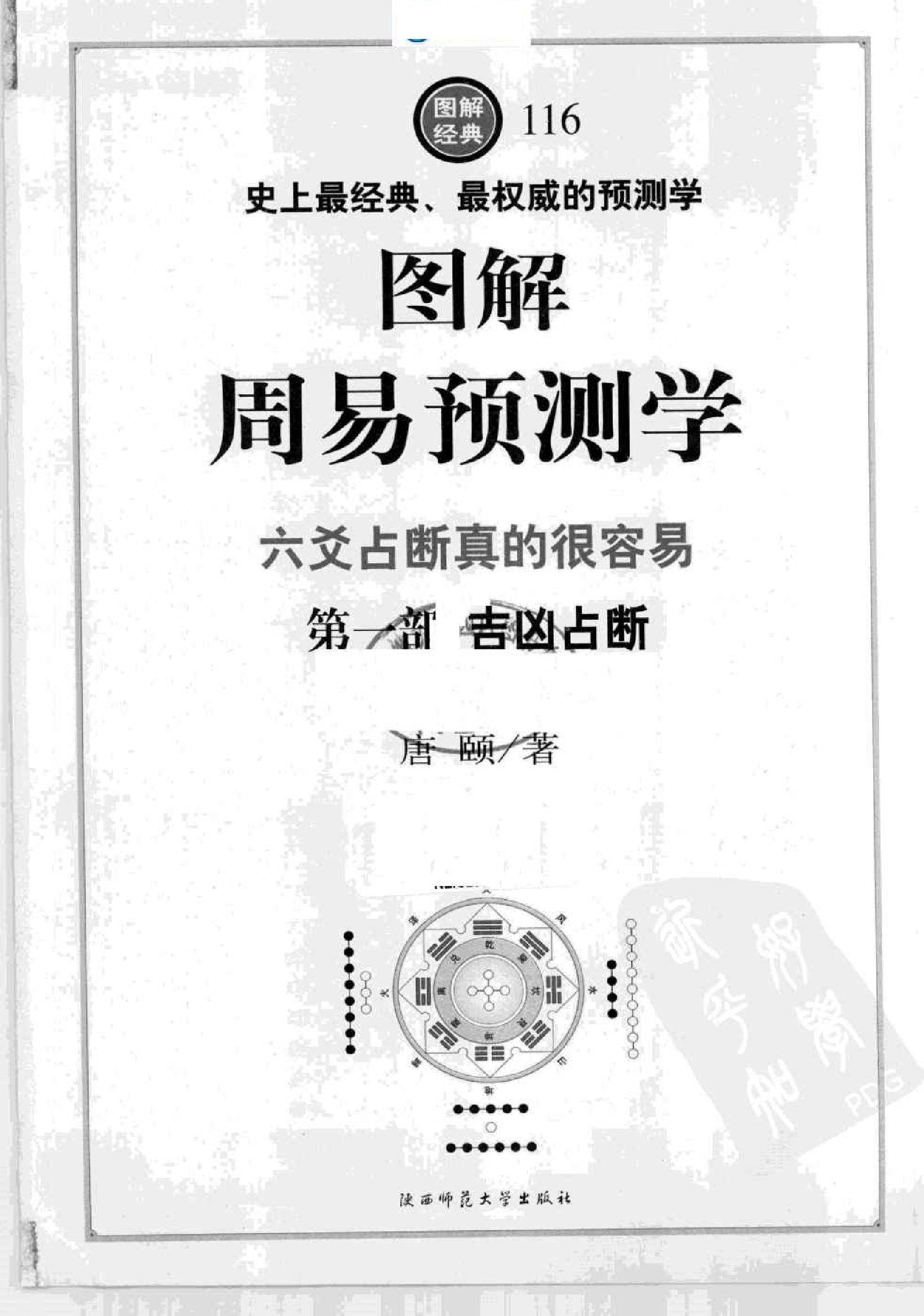 833-周易预测学.pdf_第4页