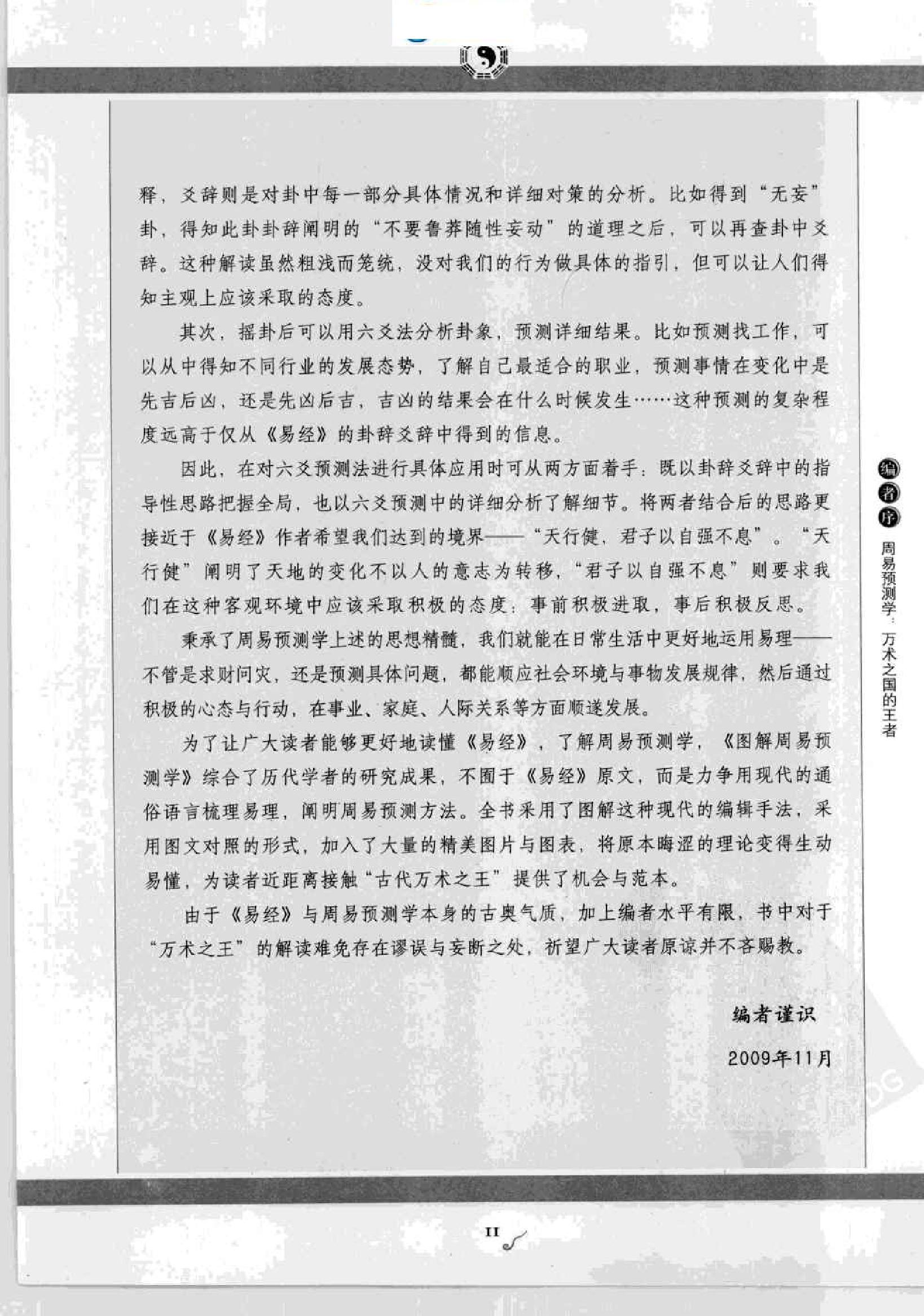 833-周易预测学.pdf_第6页