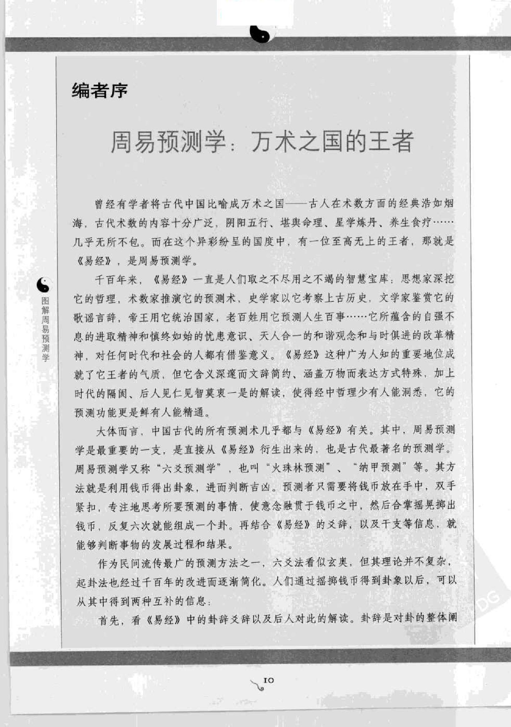 833-周易预测学.pdf_第5页