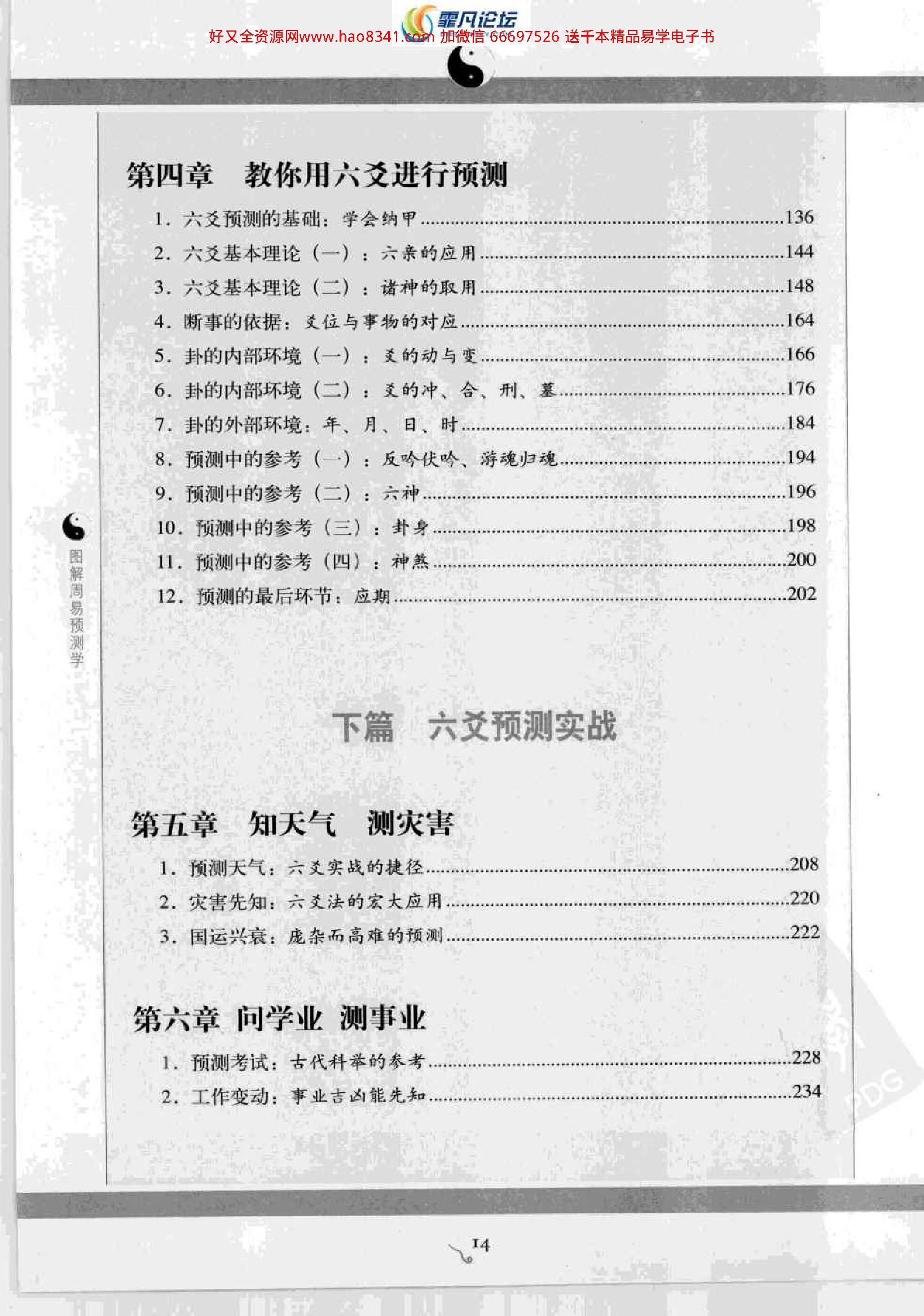 833-周易预测学.pdf_第9页