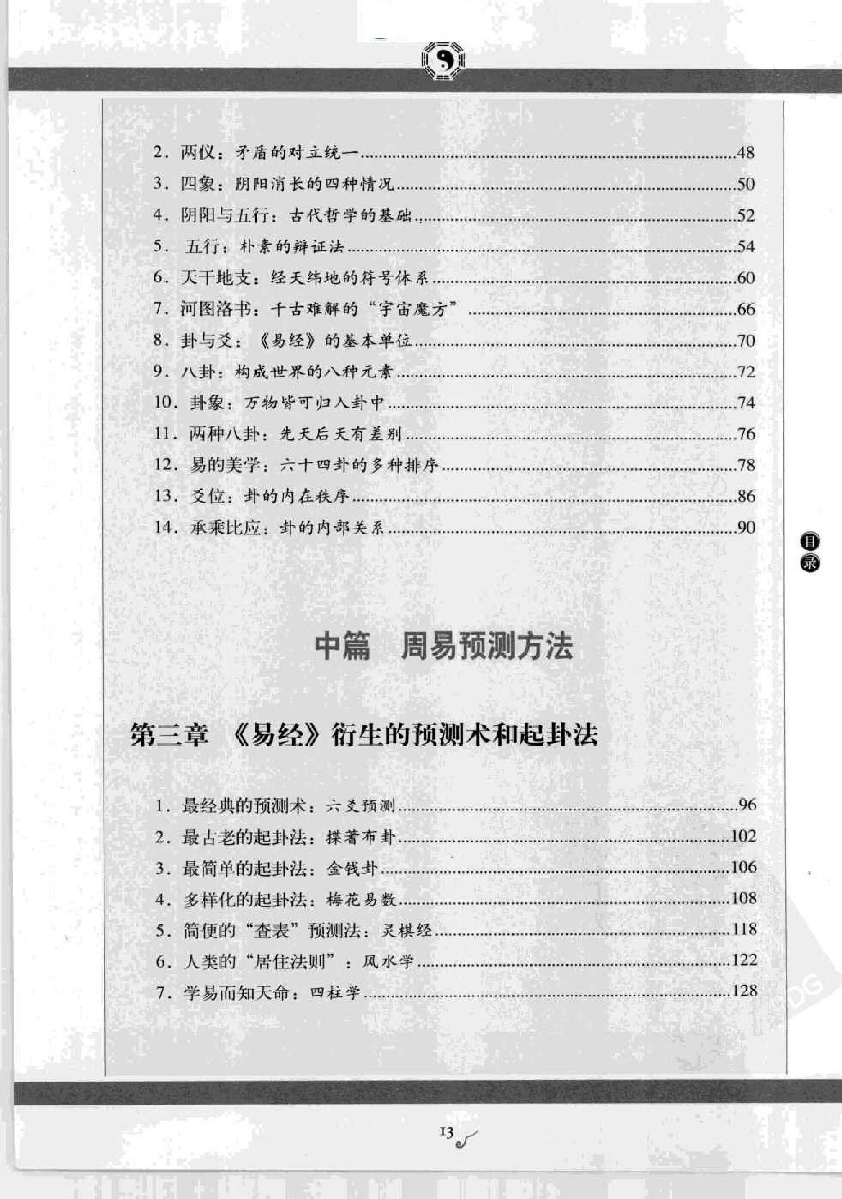 833-周易预测学.pdf_第8页