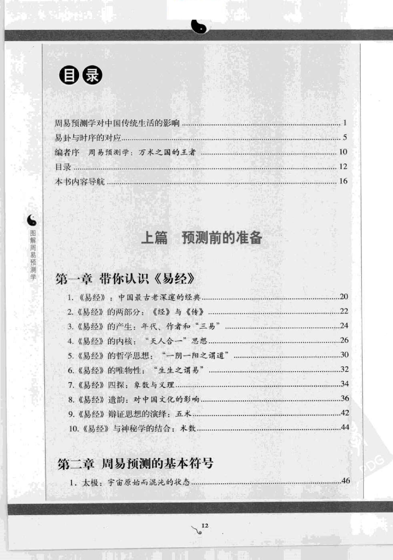 833-周易预测学.pdf_第7页