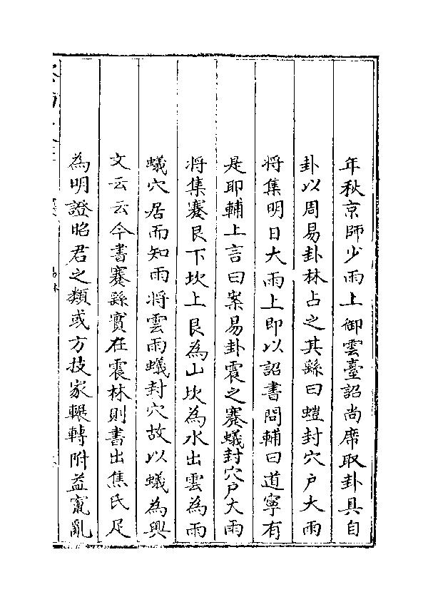 834-《焦氏易林》 (汉)焦赣01.pdf_第7页