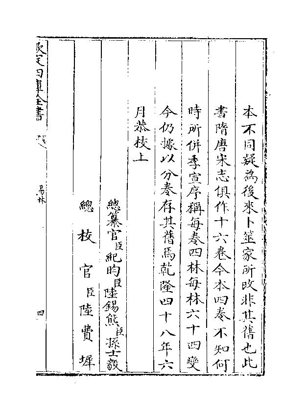 834-《焦氏易林》 (汉)焦赣01.pdf_第9页