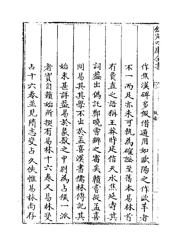 834-《焦氏易林》 (汉)焦赣01.pdf_第4页