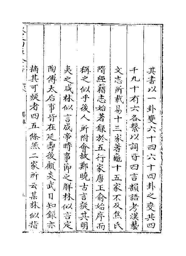 834-《焦氏易林》 (汉)焦赣01.pdf_第5页