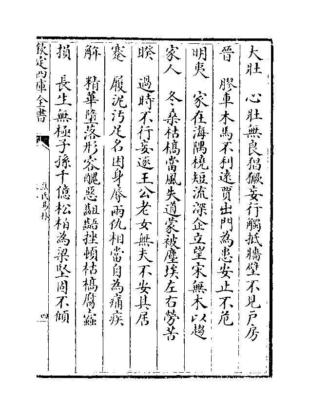 835-《焦氏易林》 (汉)焦赣02.pdf_第9页