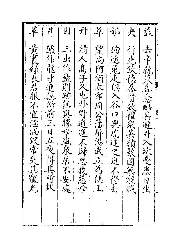 835-《焦氏易林》 (汉)焦赣02.pdf_第10页