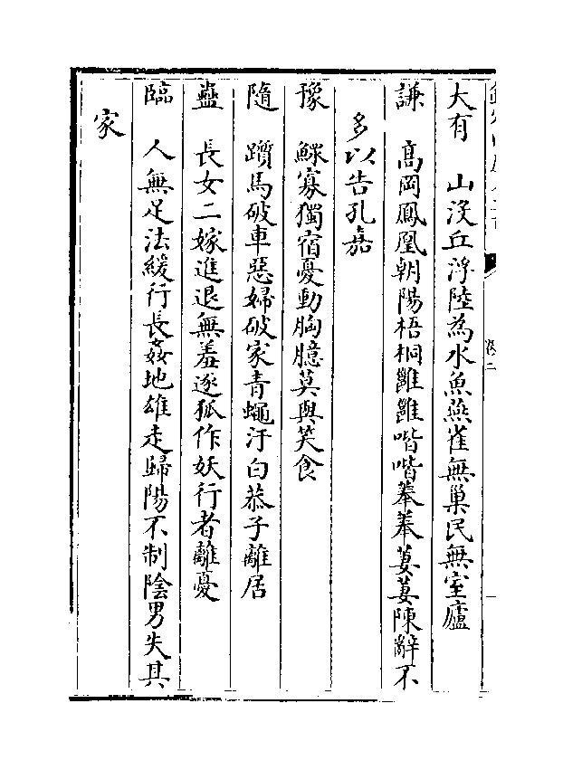 835-《焦氏易林》 (汉)焦赣02.pdf_第6页