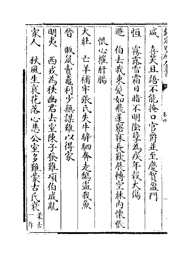 837-《焦氏易林》 (汉)焦赣04.pdf_第8页