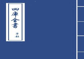 837-《焦氏易林》 (汉)焦赣04.pdf(7.92MB_217页)