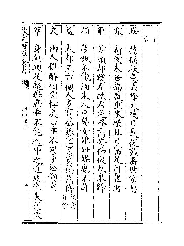 837-《焦氏易林》 (汉)焦赣04.pdf_第9页