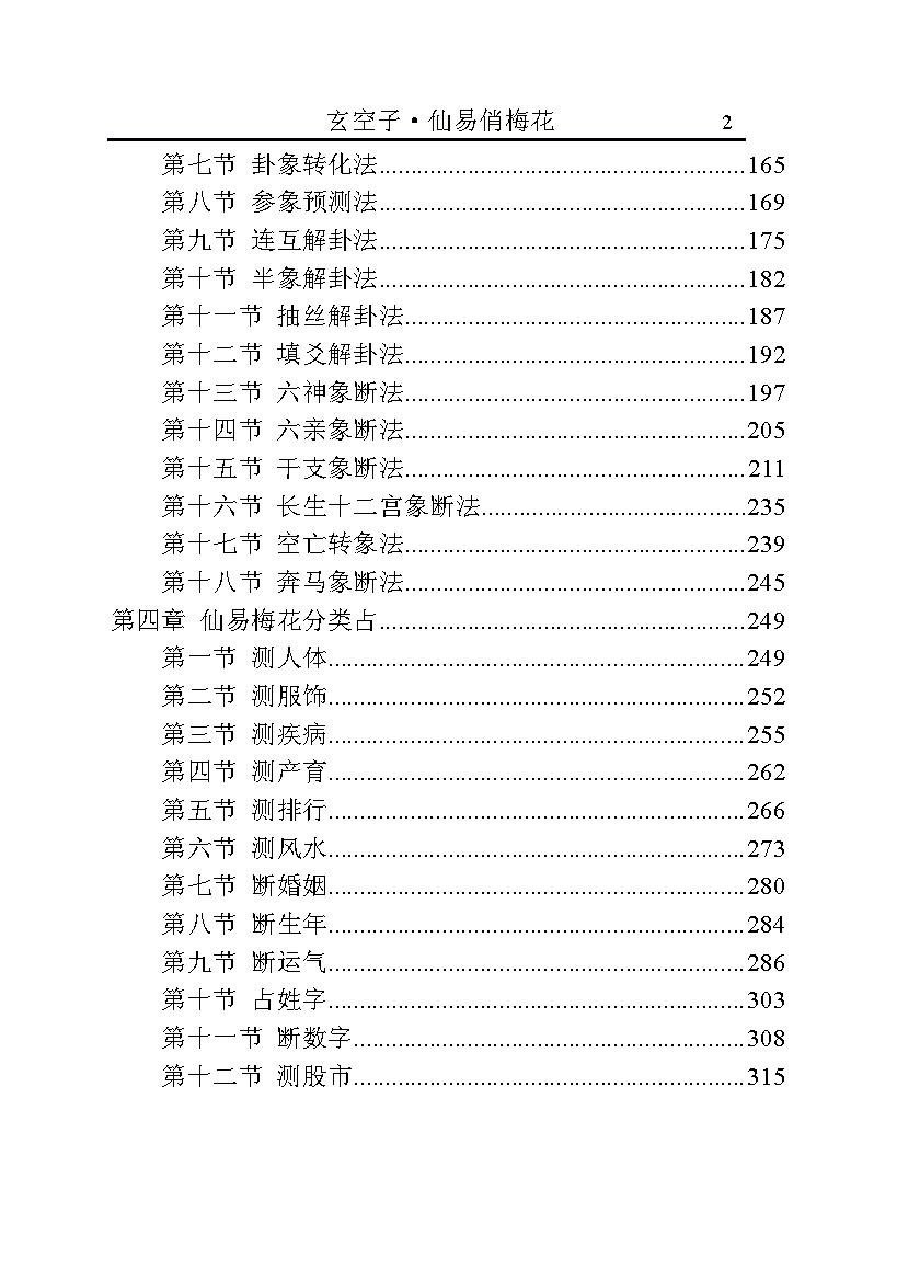 841-玄空子-仙易俏梅花.pdf_第4页