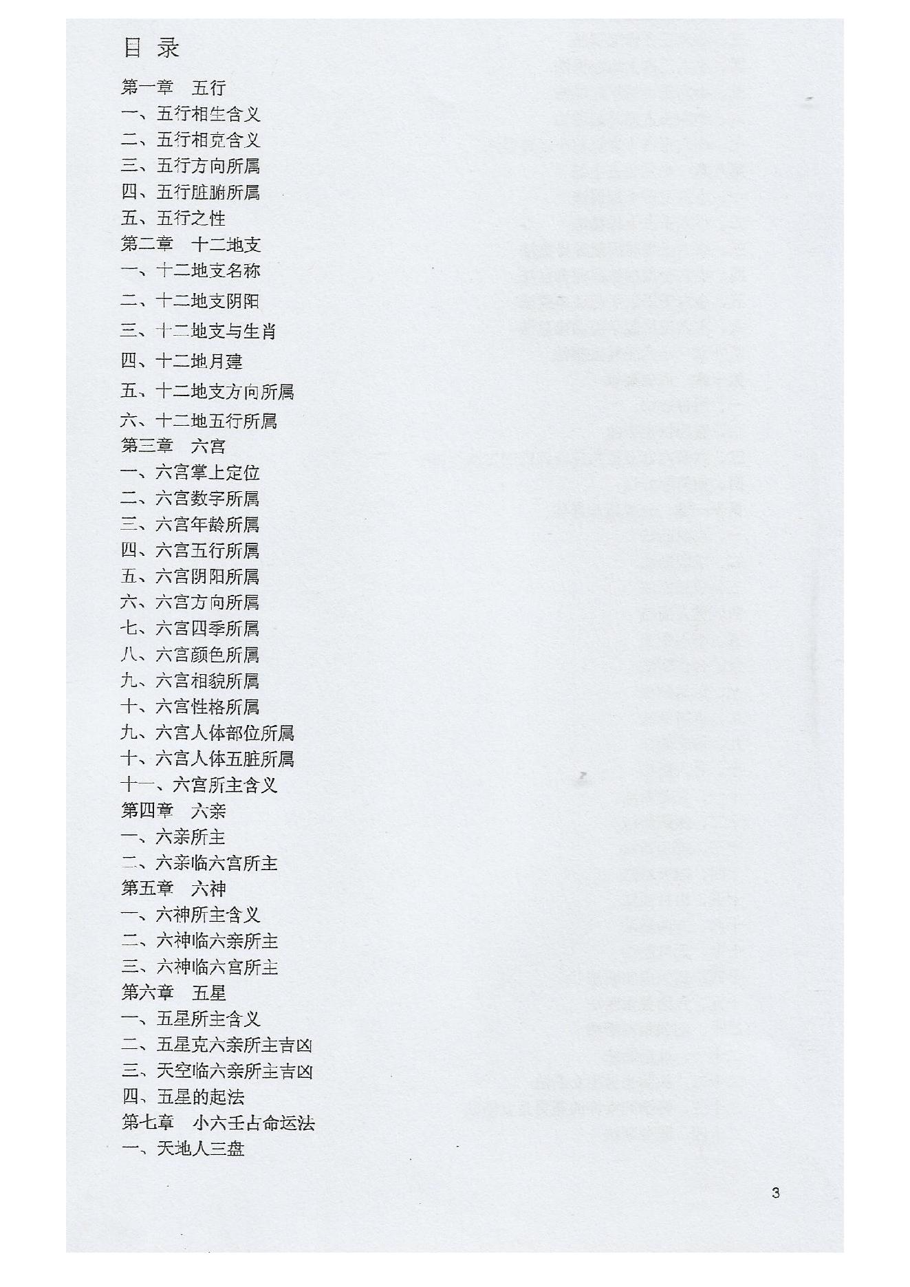 842-江春义+祖传小6任占法精华总集.pdf_第4页