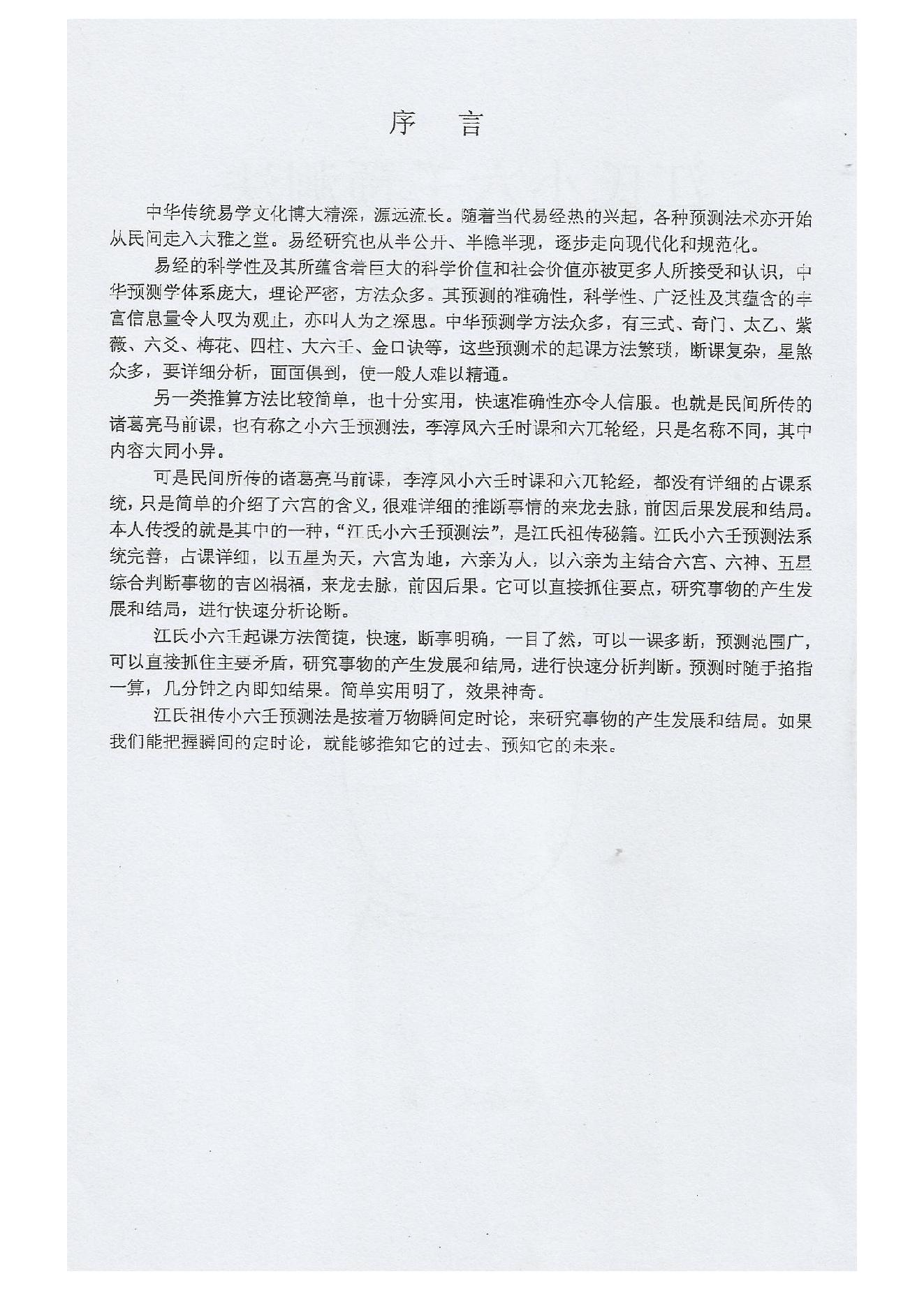 842-江春义+祖传小6任占法精华总集.pdf_第3页