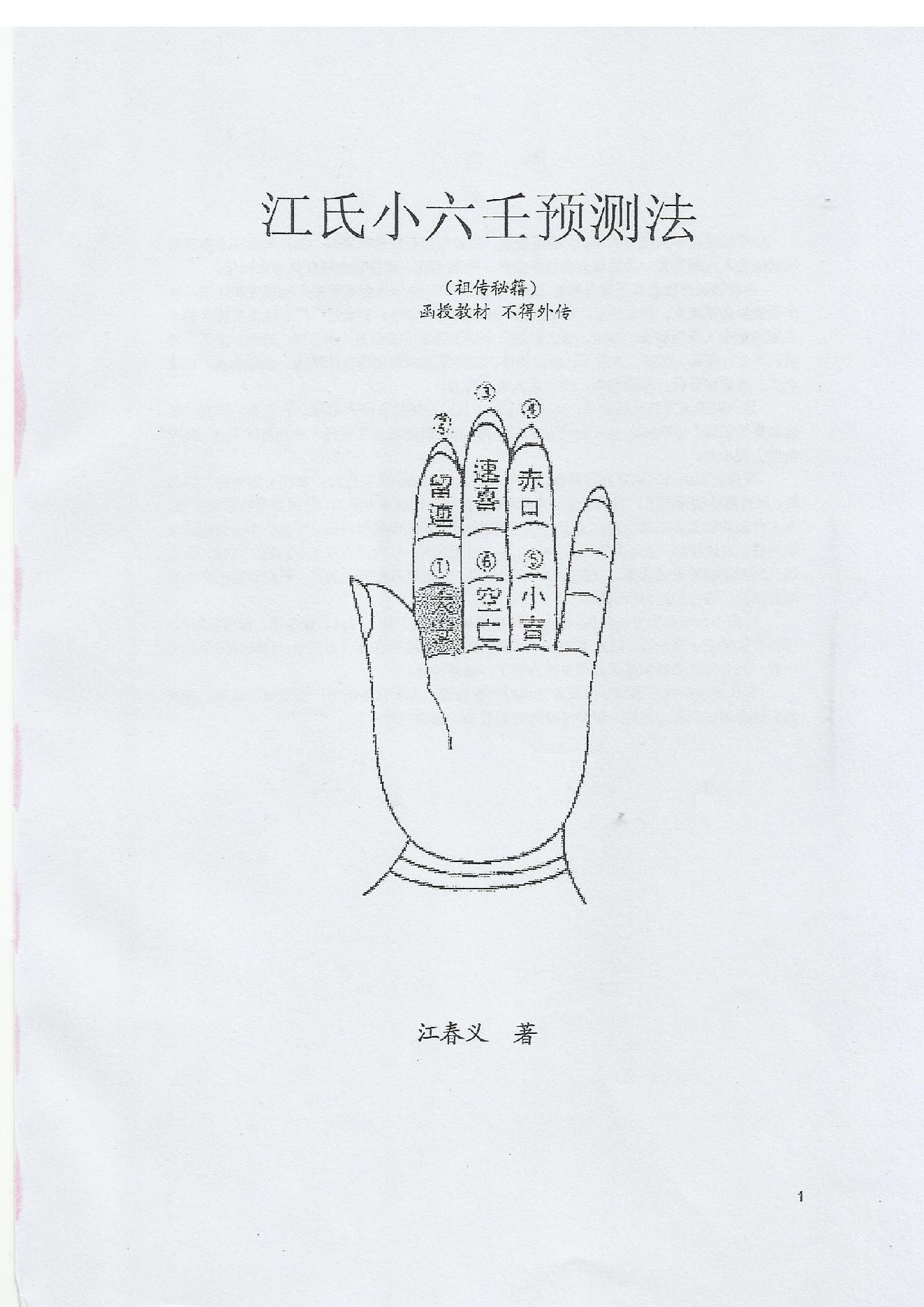842-江春义+祖传小6任占法精华总集.pdf_第2页