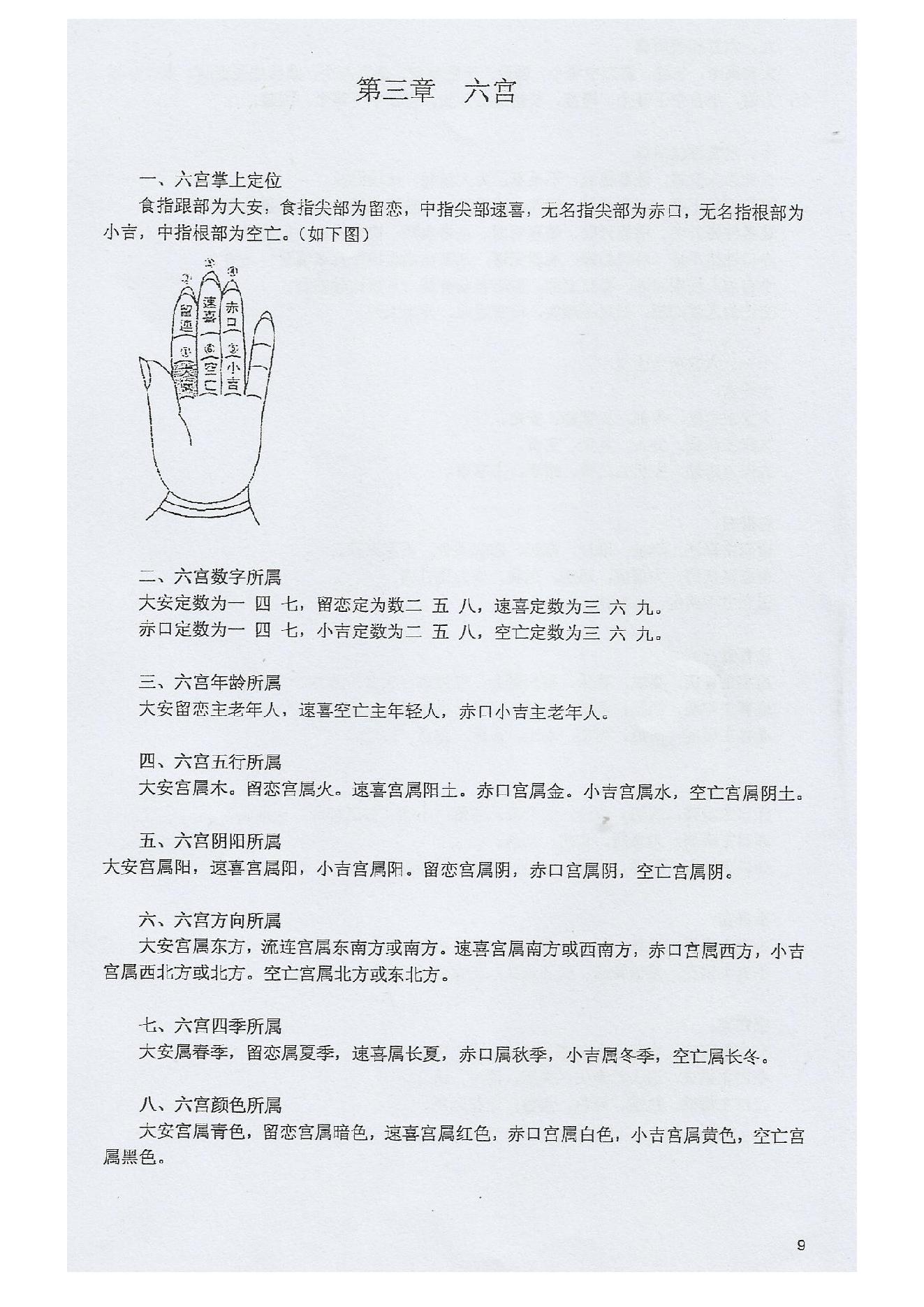 842-江春义+祖传小6任占法精华总集.pdf_第10页