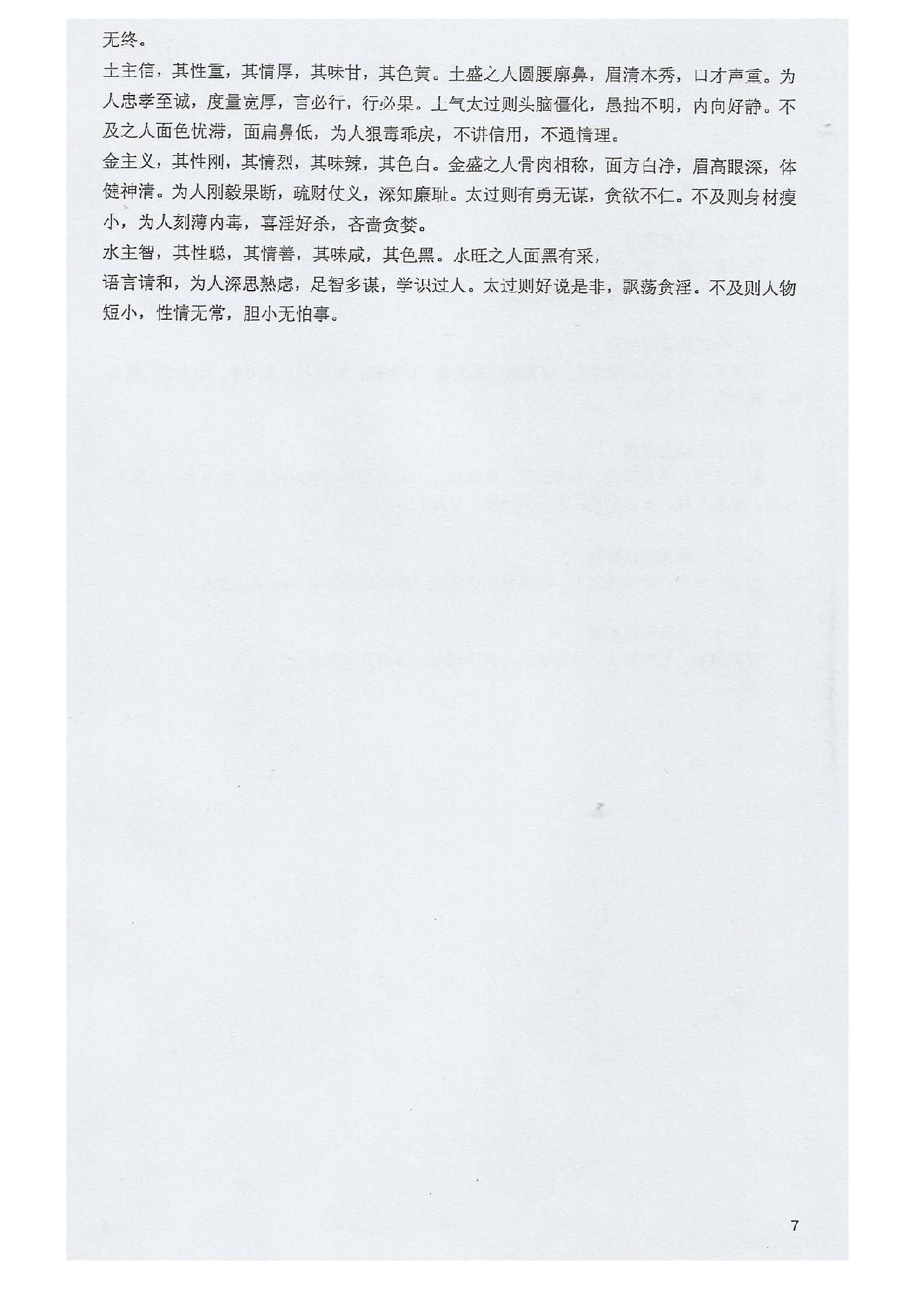 842-江春义+祖传小6任占法精华总集.pdf_第8页