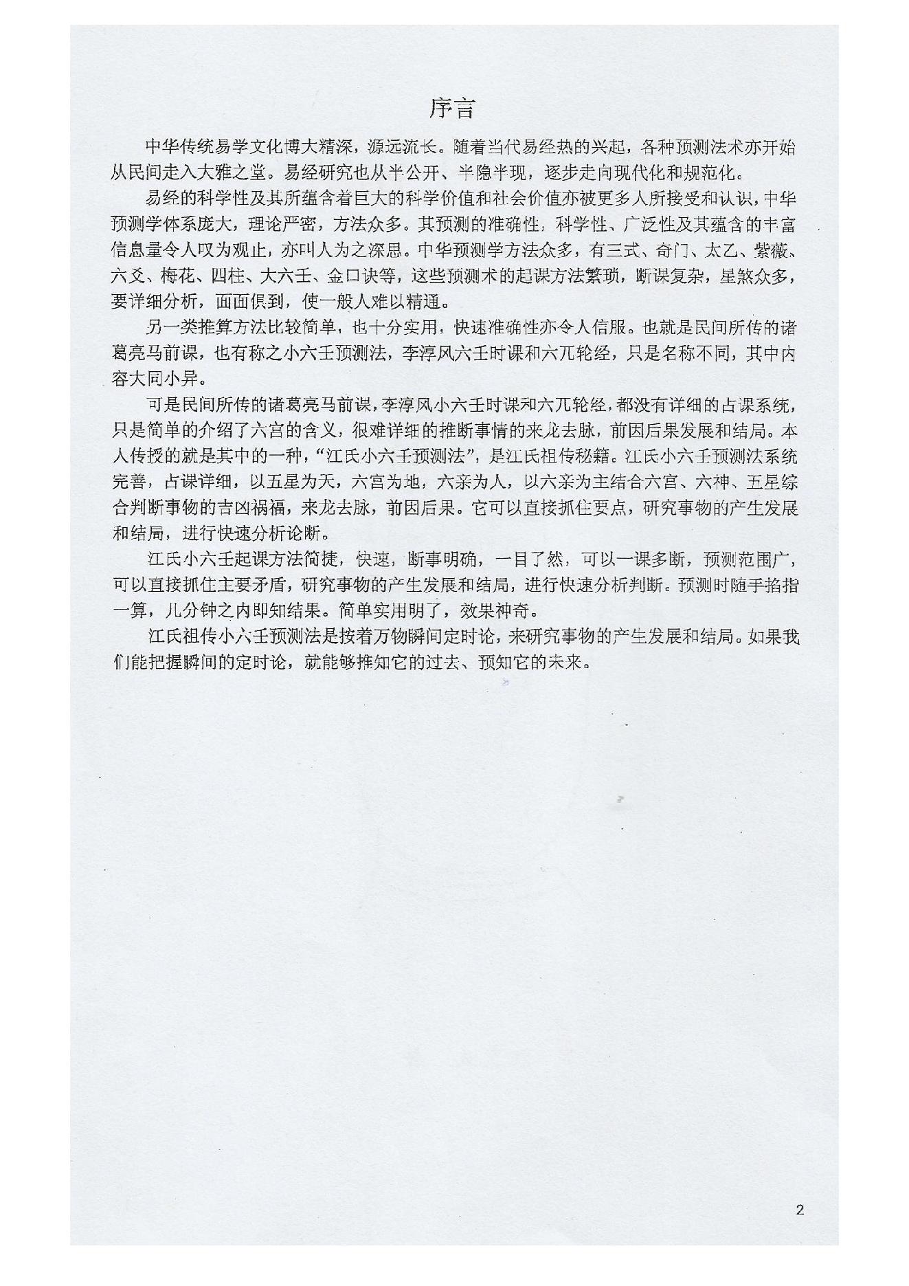 843-江春义祖传民间小6任化解法绝学.pdf_第3页