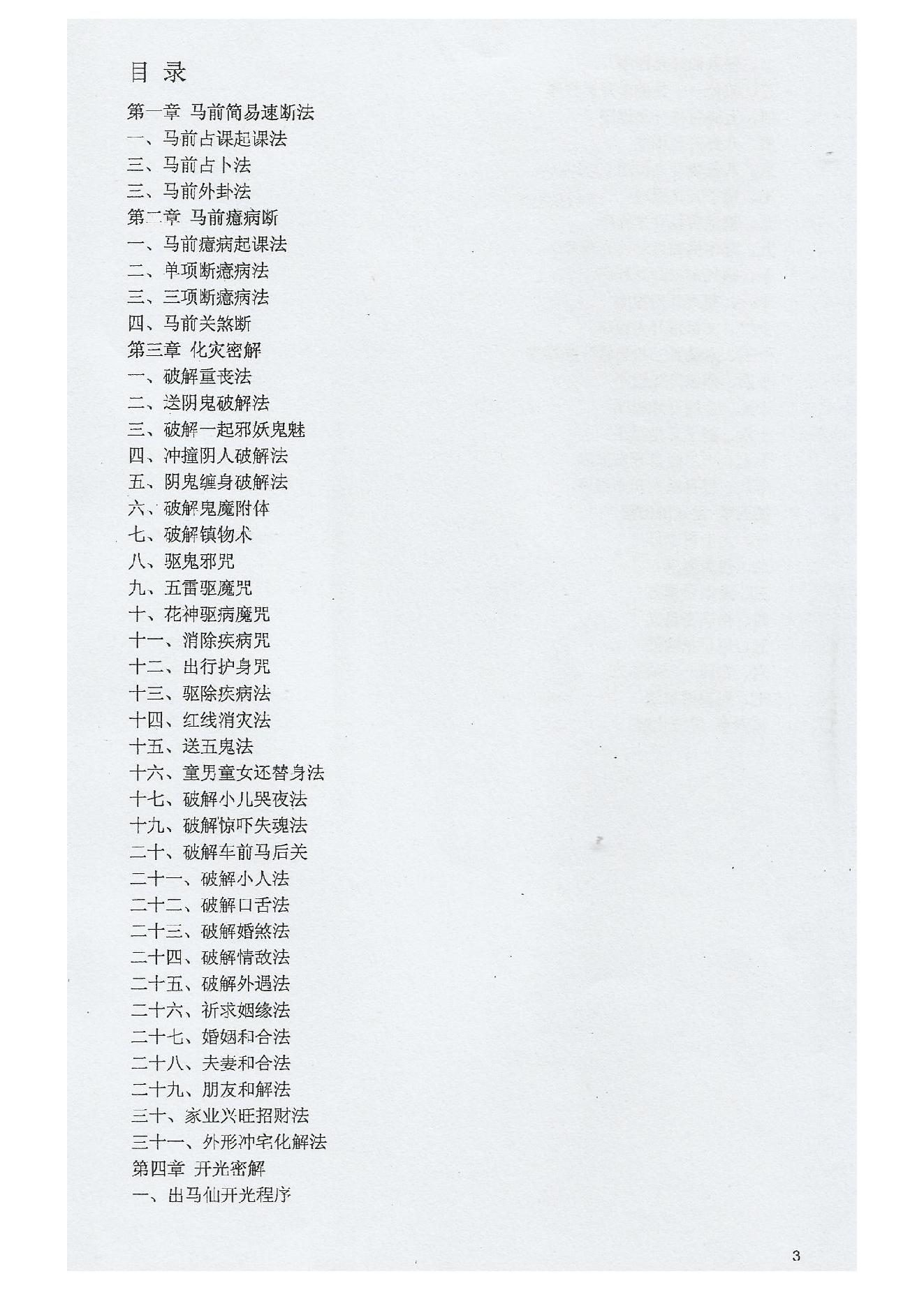 843-江春义祖传民间小6任化解法绝学.pdf_第4页