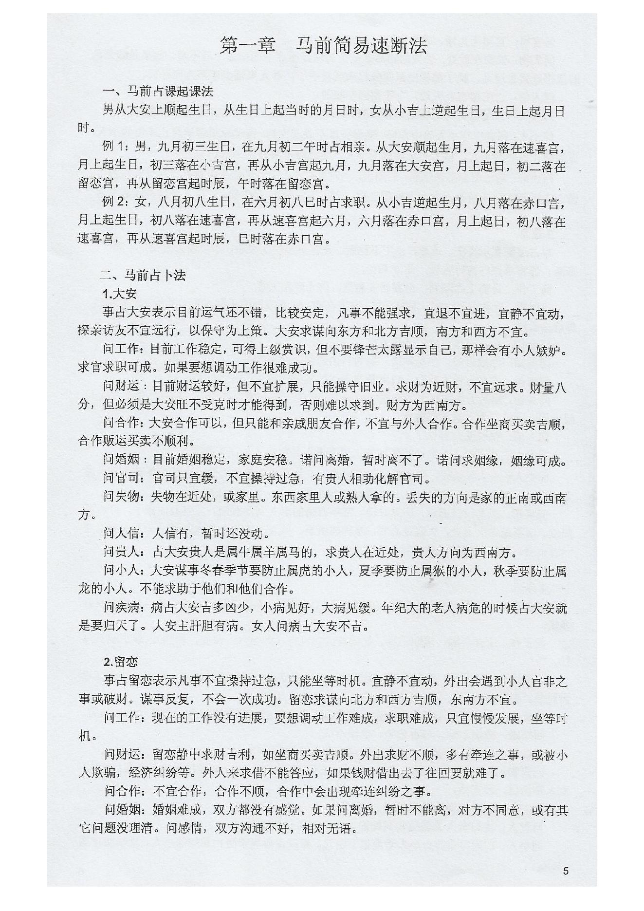 843-江春义祖传民间小6任化解法绝学.pdf_第6页